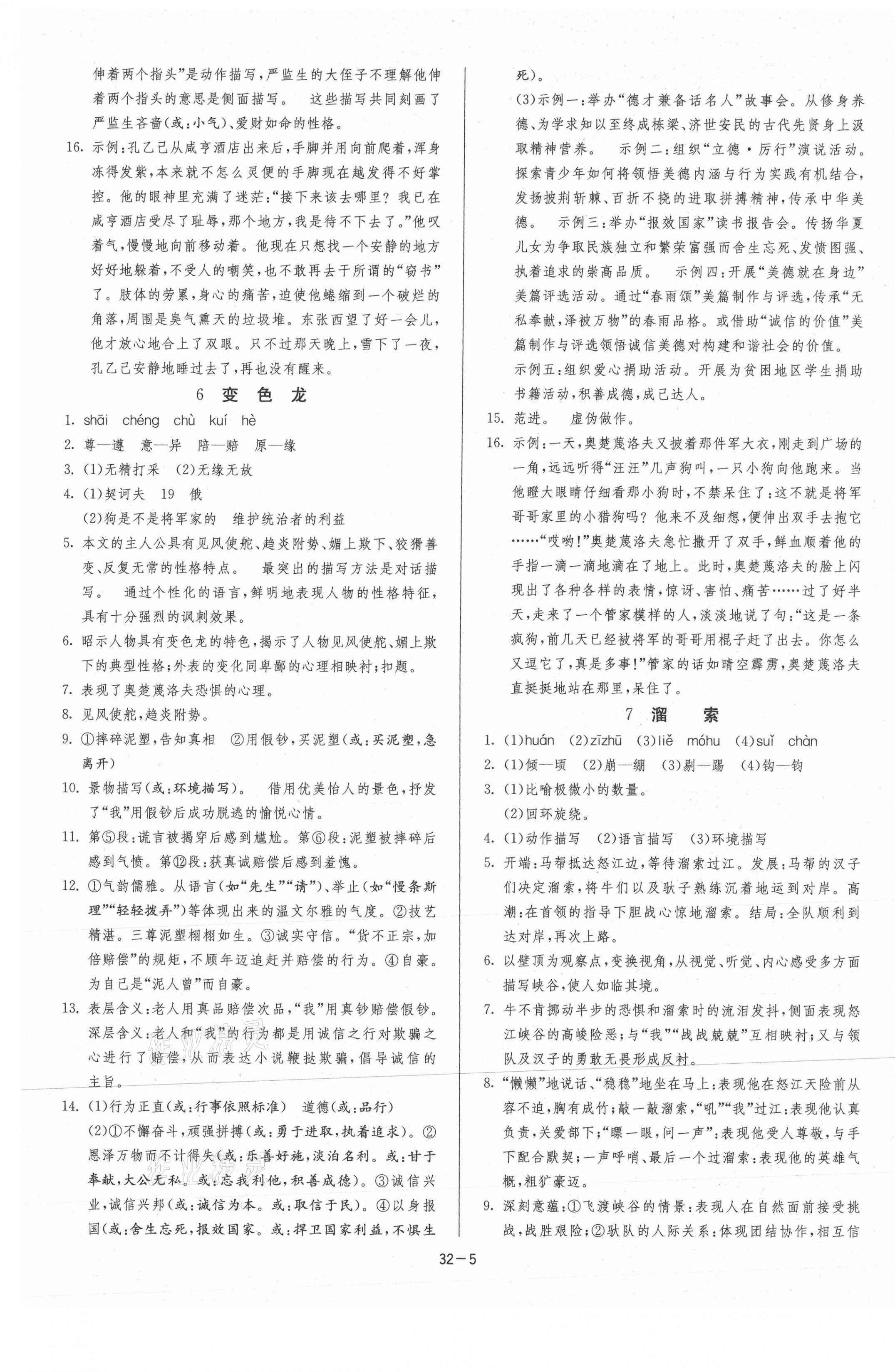 2021年课时训练九年级语文下册人教版江苏人民出版社 第5页
