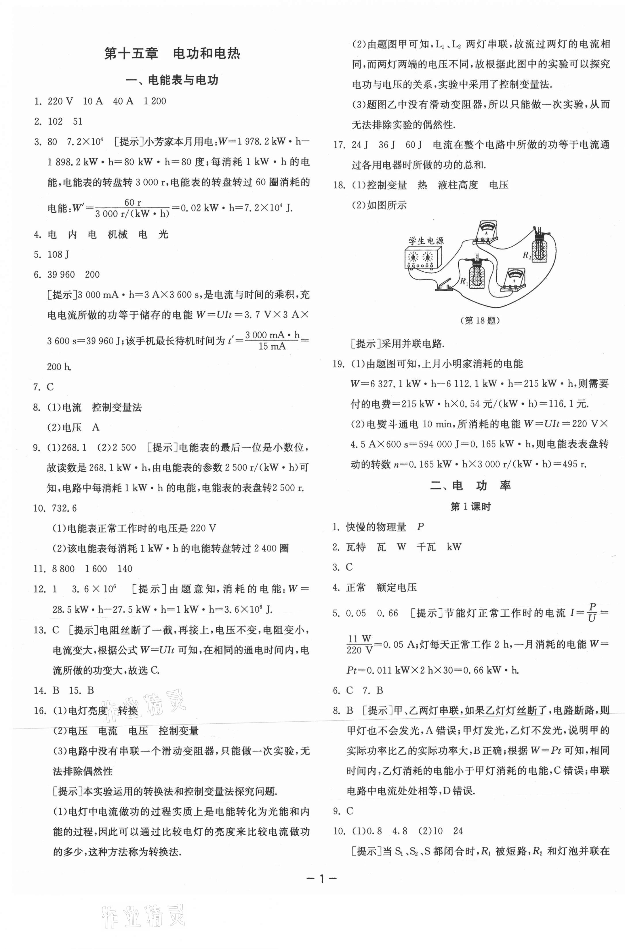 2021年課時訓(xùn)練九年級物理下冊蘇科版江蘇人民出版社 參考答案第1頁