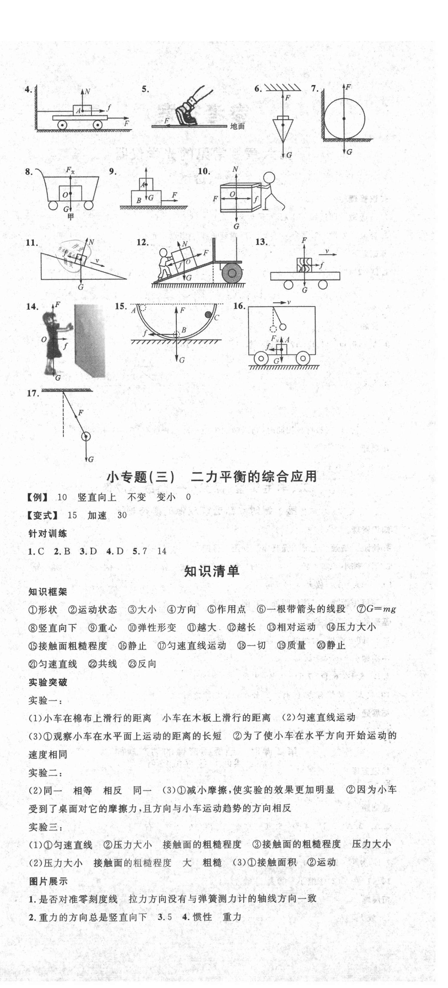 2021年名校课堂八年级物理下册北师大版1 第6页