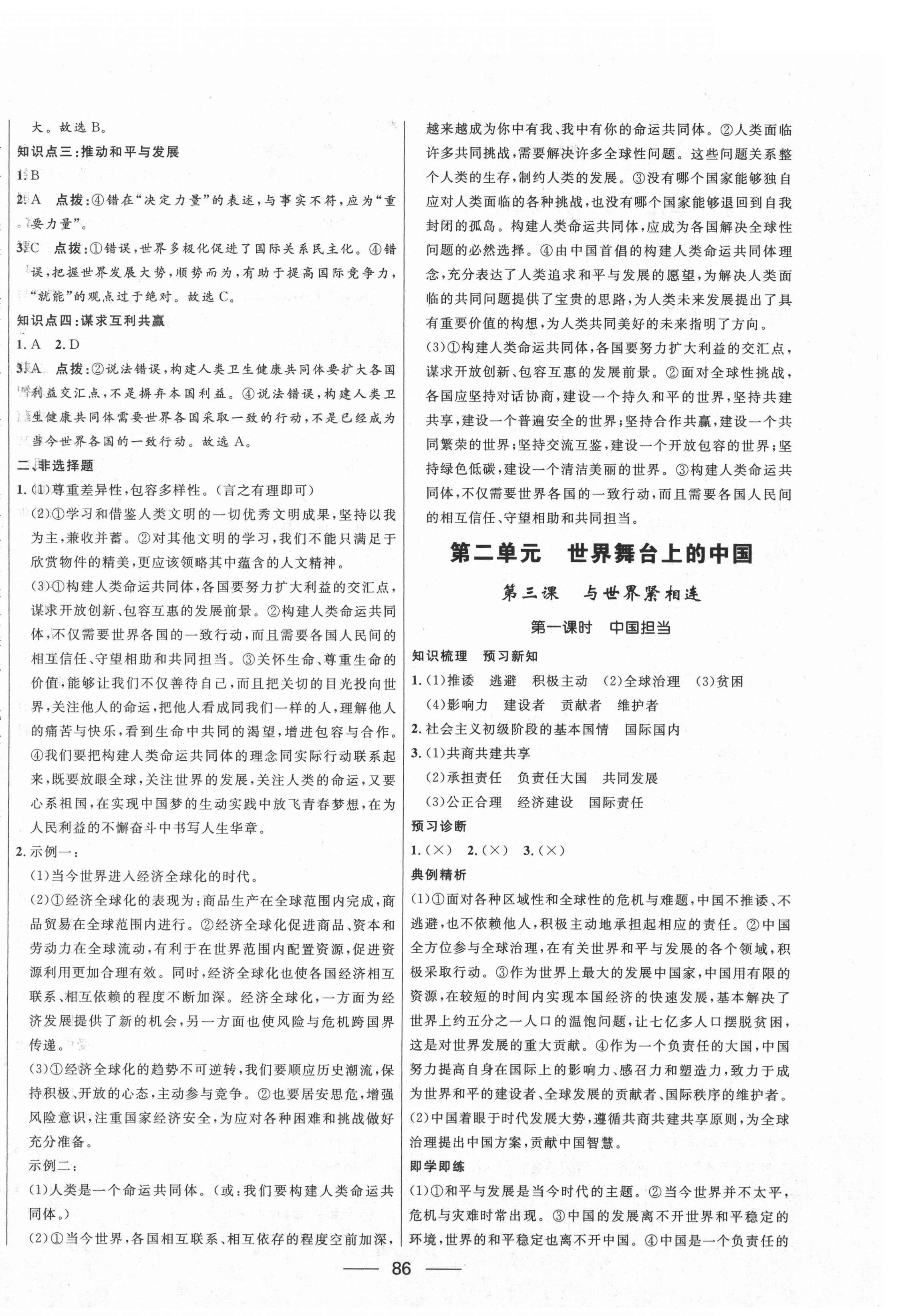 2021年奪冠百分百新導學課時練九年級道德與法治下冊人教版 第4頁