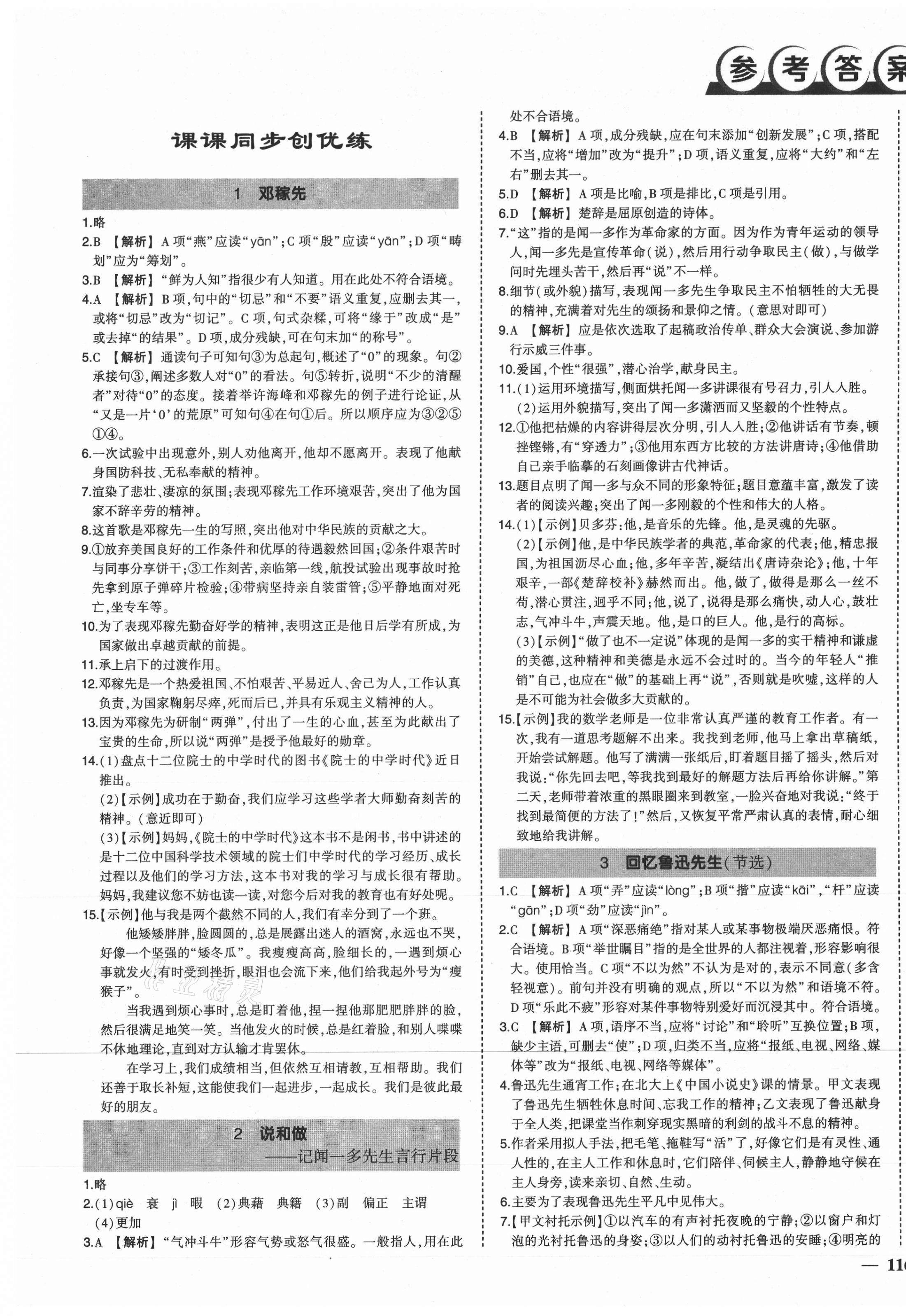 2021年狀元成才路創(chuàng)優(yōu)作業(yè)七年級語文下冊人教版 第1頁