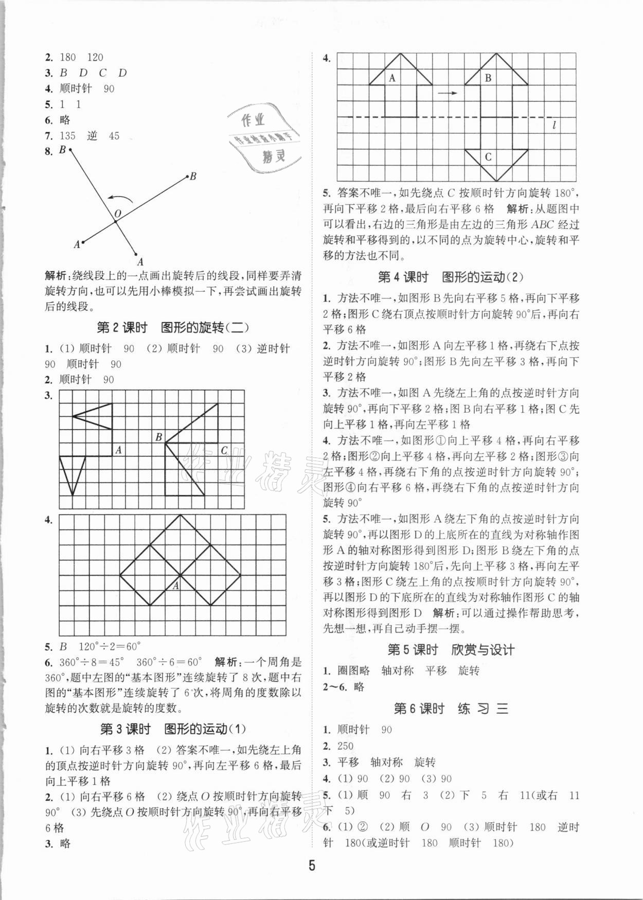 2021年通城学典课时作业本六年级数学下册北师大版 参考答案第5页