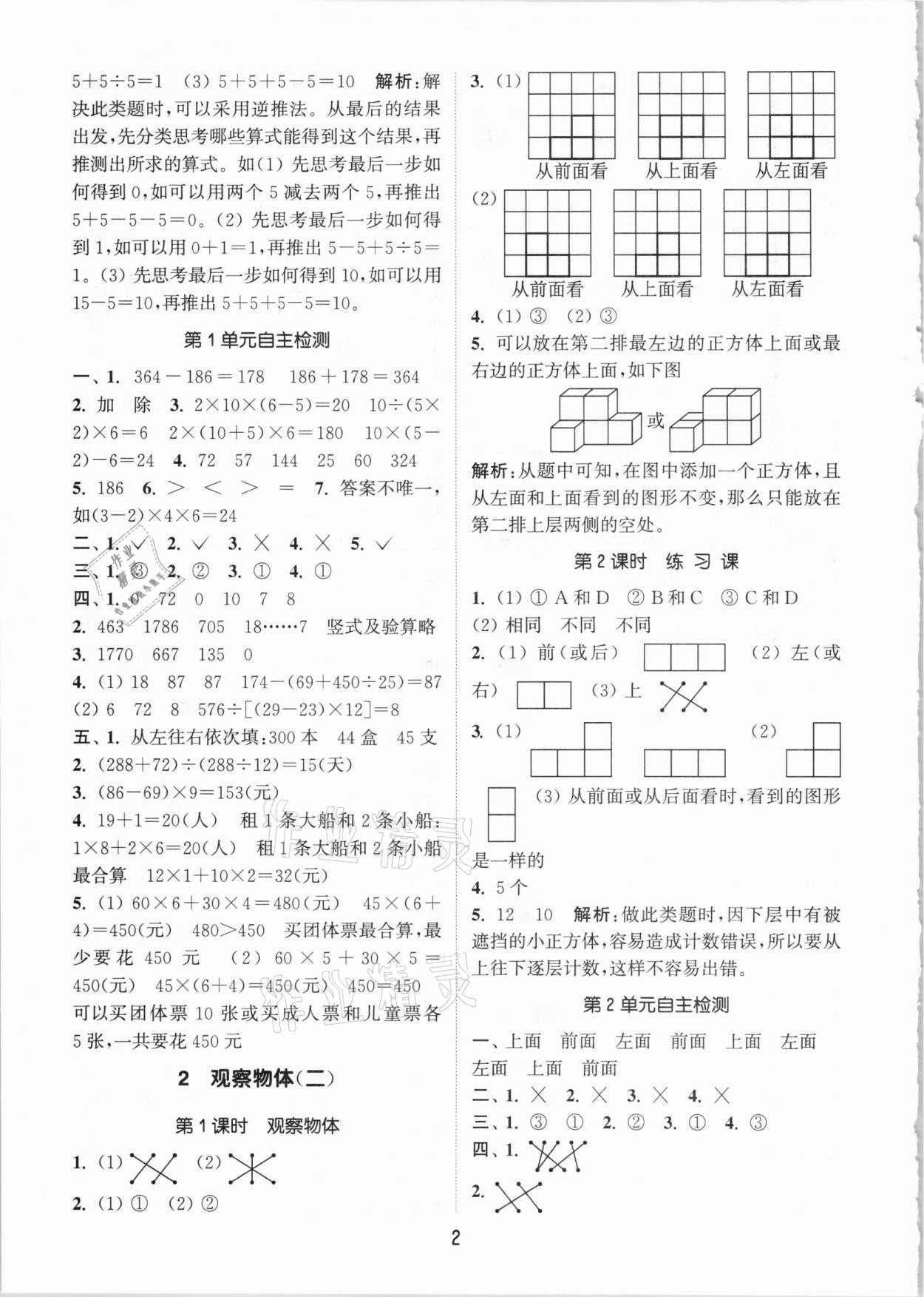 2021年通城學(xué)典課時(shí)作業(yè)本四年級(jí)數(shù)學(xué)下冊(cè)人教版 參考答案第2頁(yè)