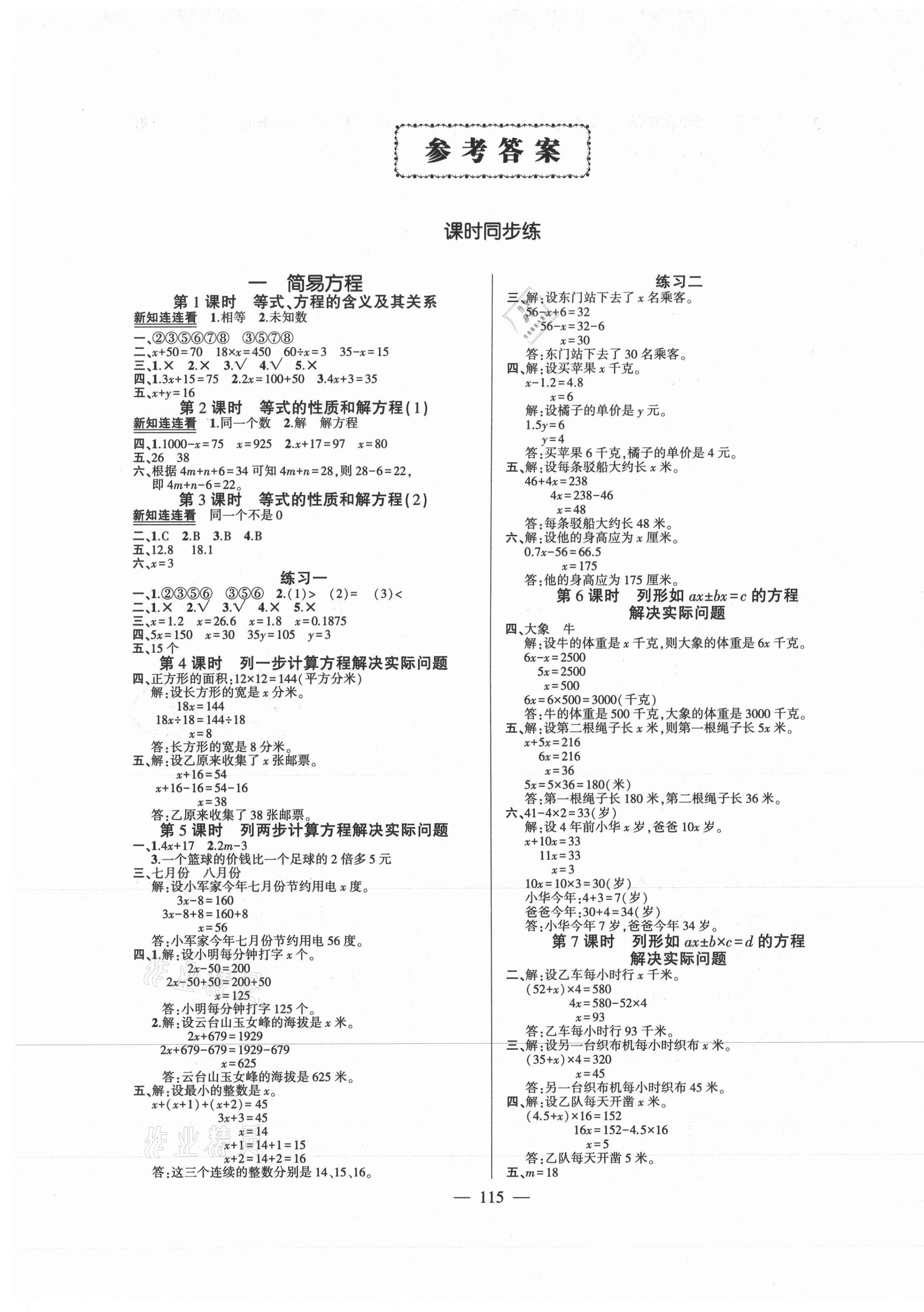 2021年?duì)钤刹怕穭?chuàng)優(yōu)作業(yè)100分五年級數(shù)學(xué)下冊蘇教版 第1頁