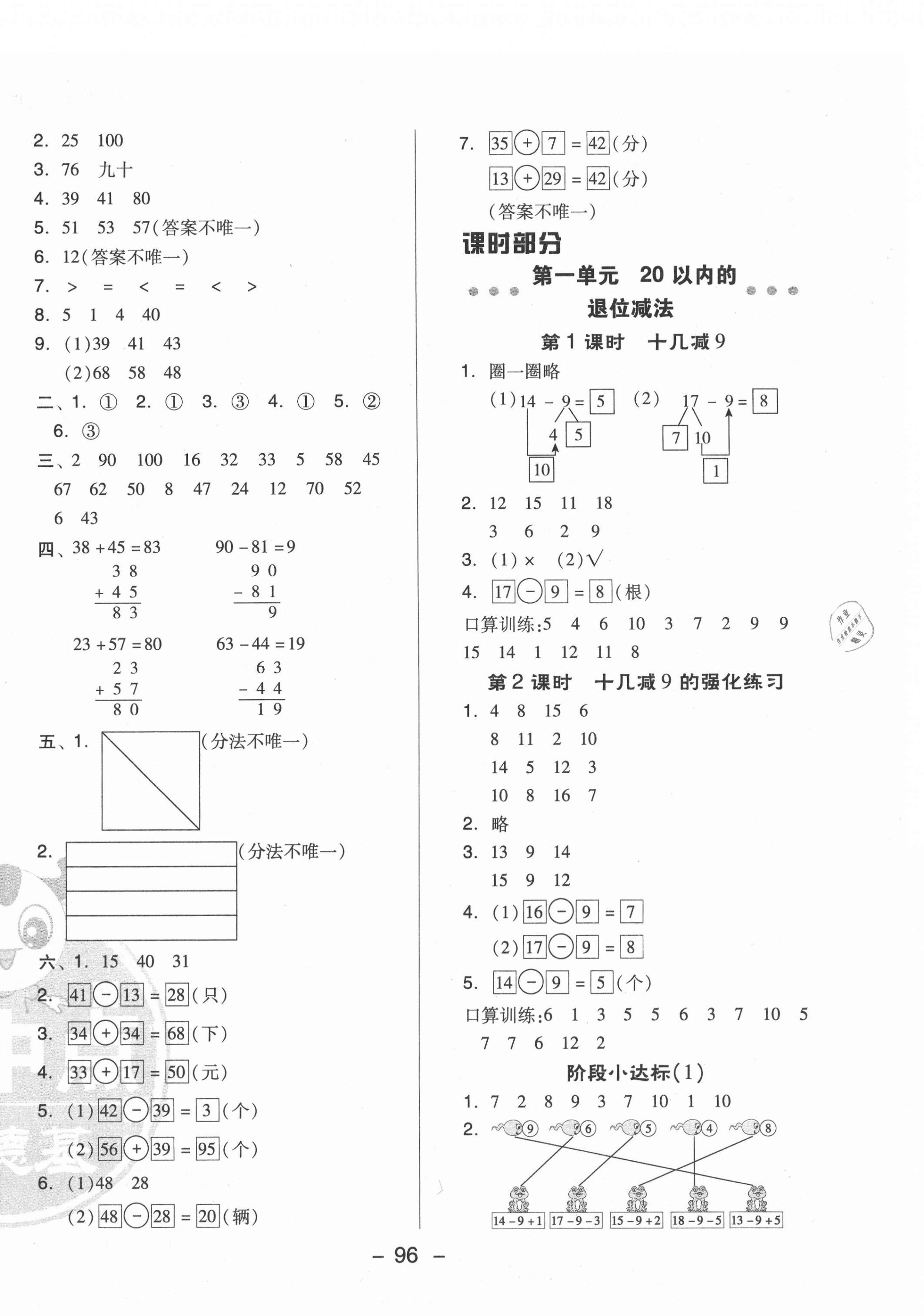 2021年綜合應用創(chuàng)新題典中點一年級數(shù)學下冊蘇教版 參考答案第4頁