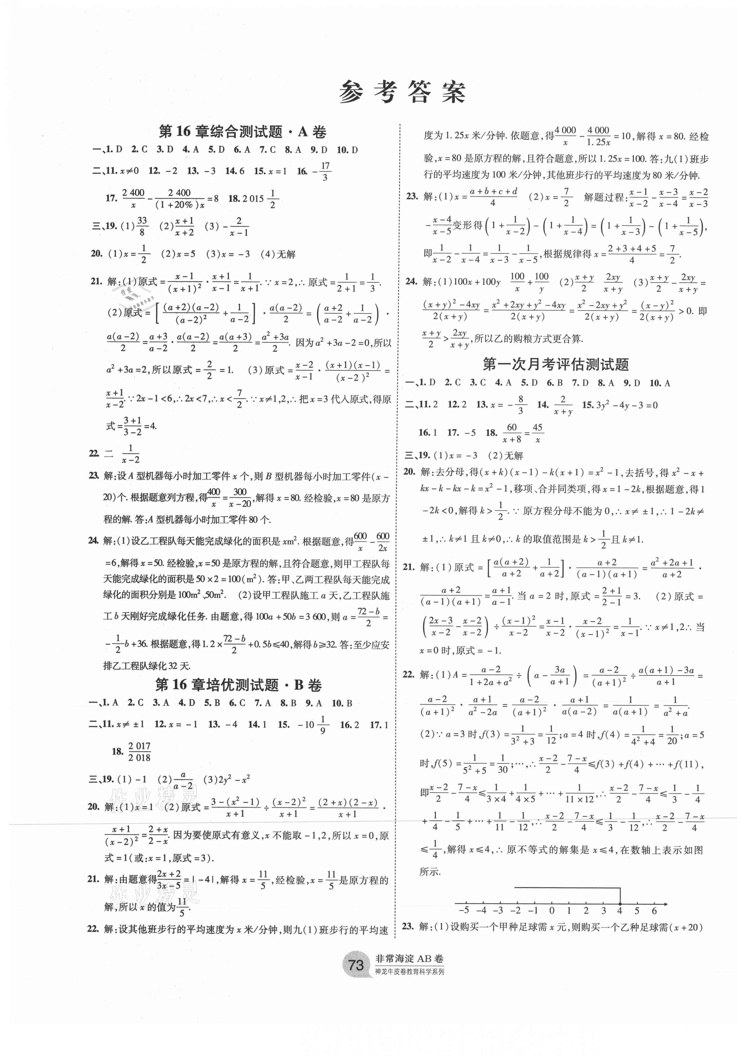 2021年海淀单元测试AB卷八年级数学下册华师大版 第1页