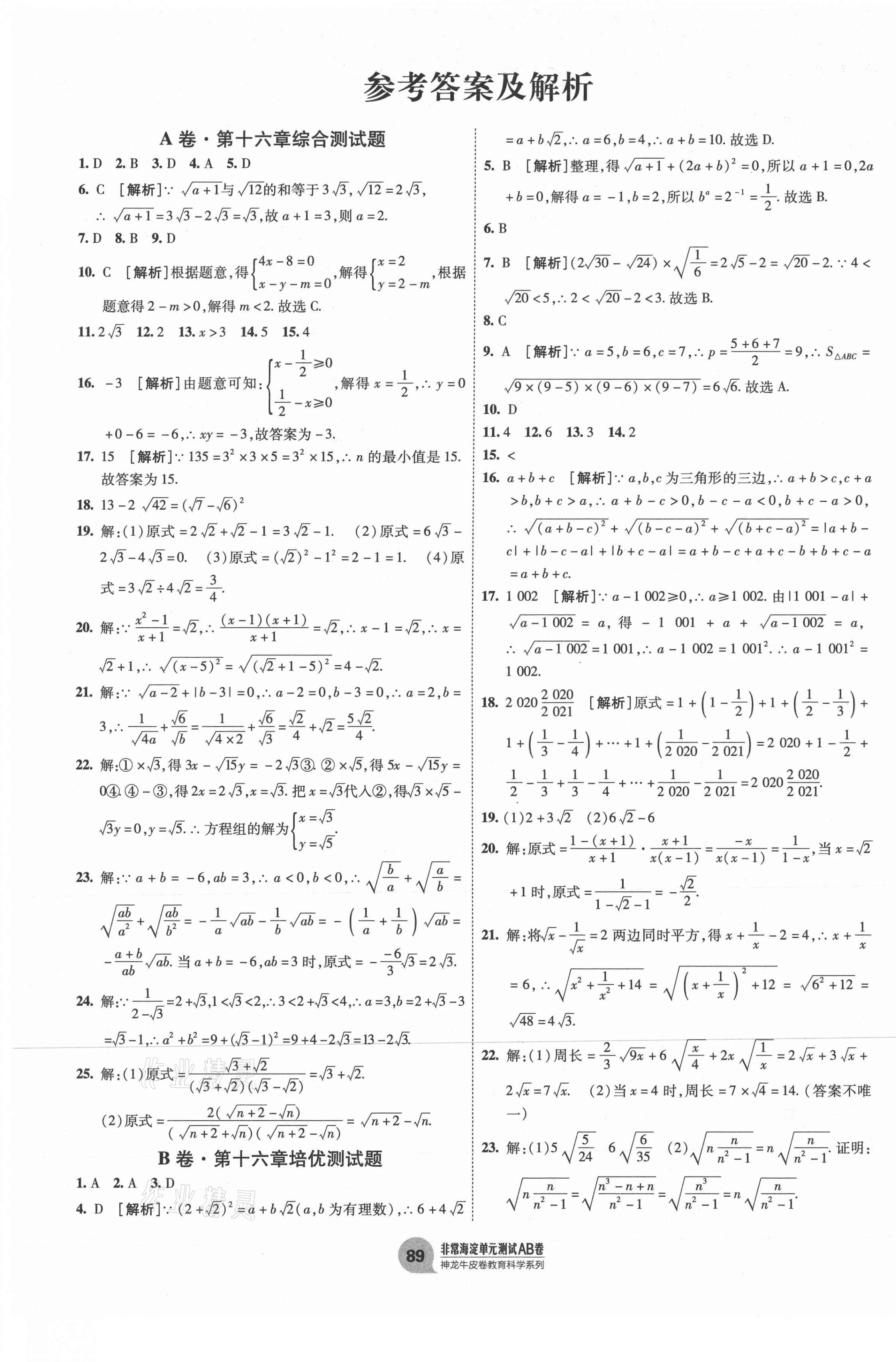 2021年海淀单元测试AB卷八年级数学下册人教版 第1页