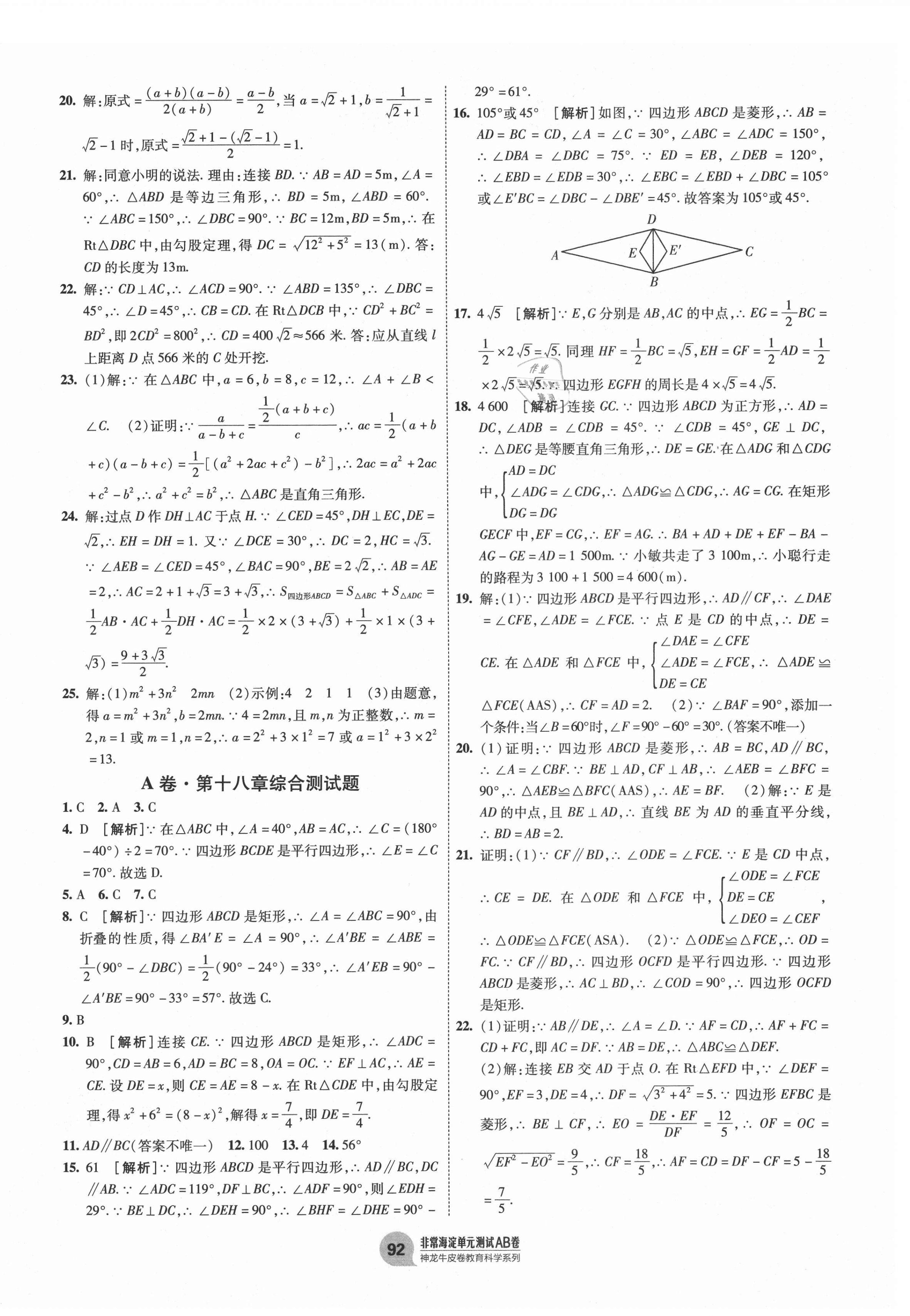 2021年海淀单元测试AB卷八年级数学下册人教版 第4页