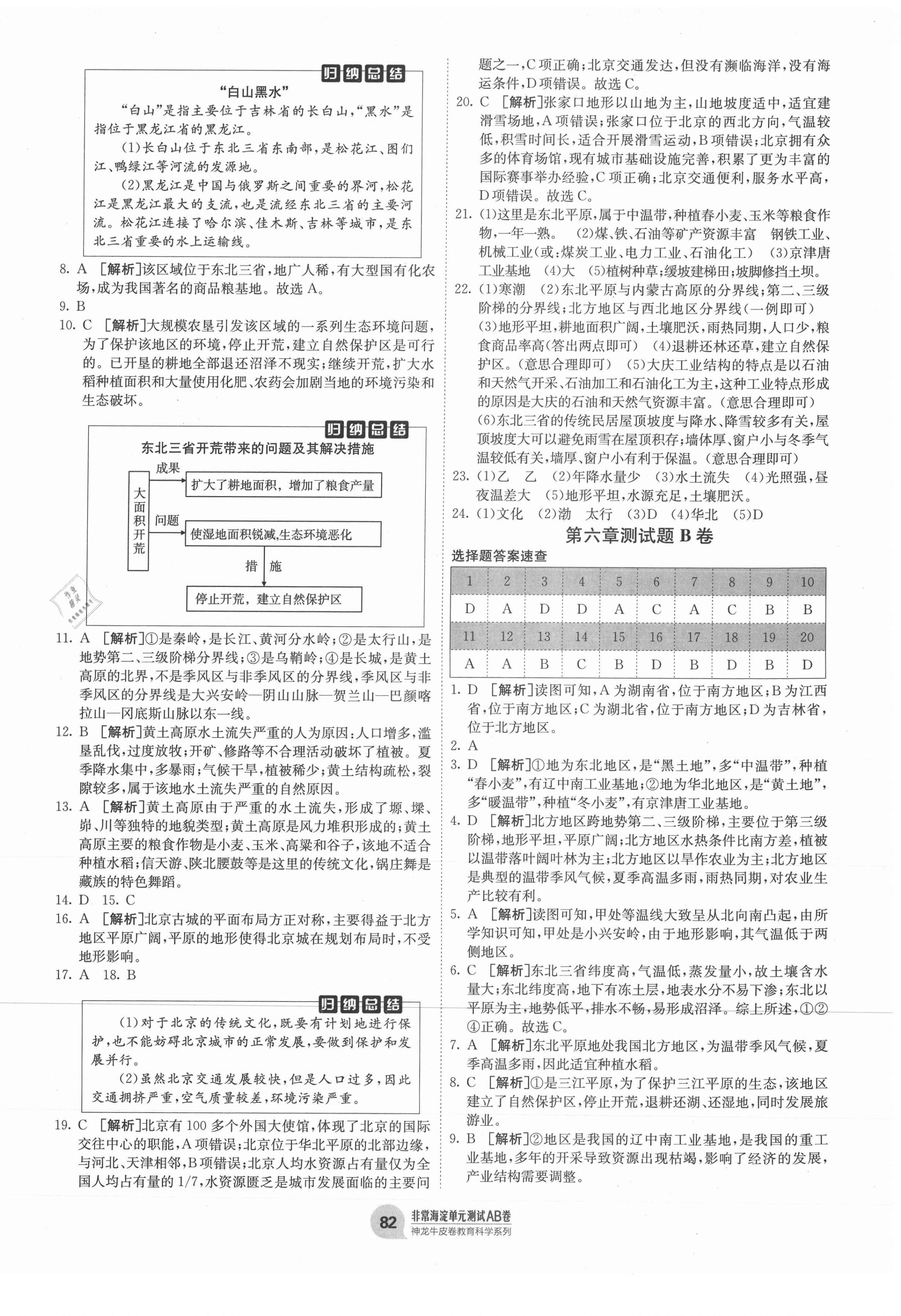 2021年海淀单元测试AB卷八年级地理下册人教版 第2页