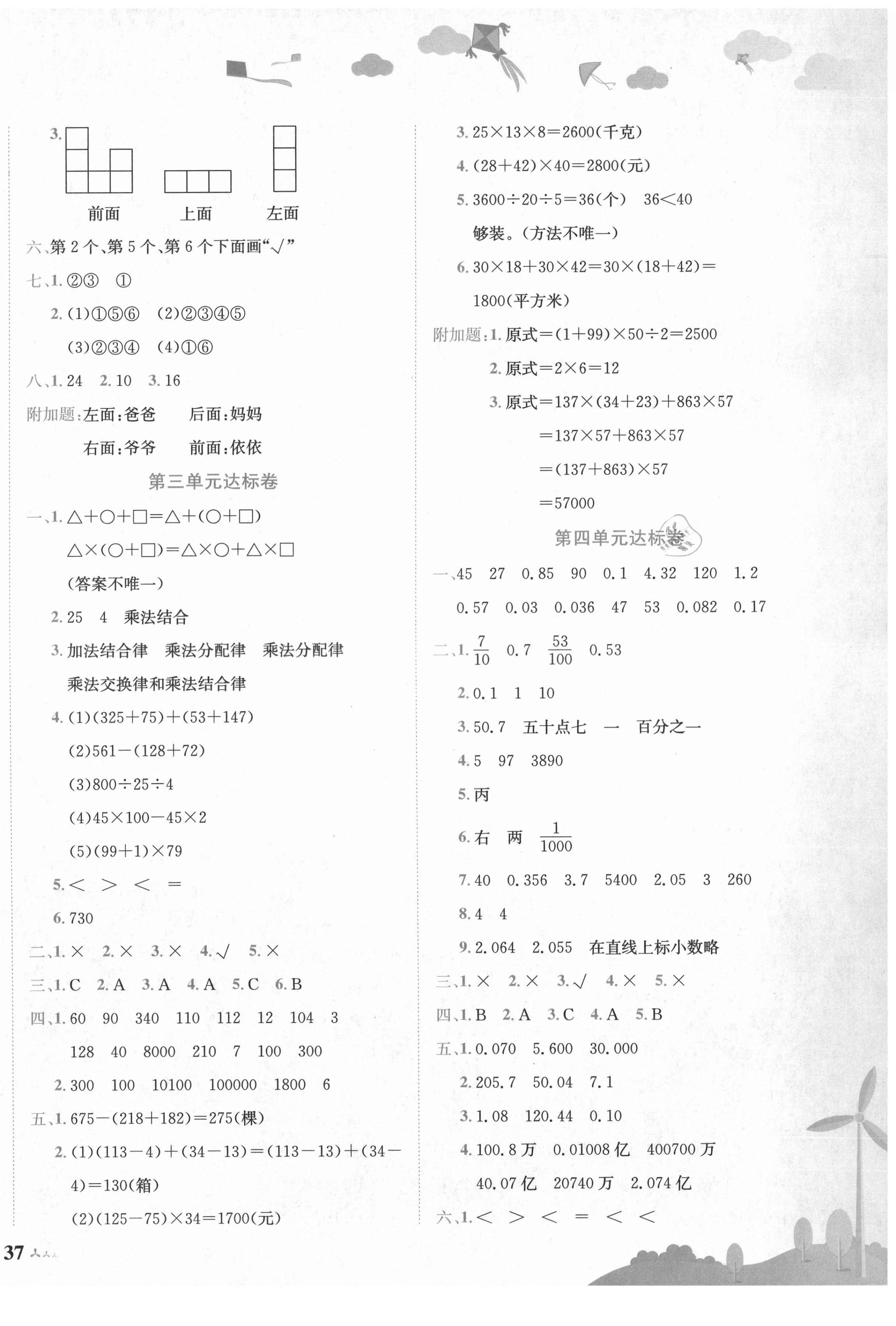 2021年黄冈小状元达标卷四年级数学下册人教版 第2页