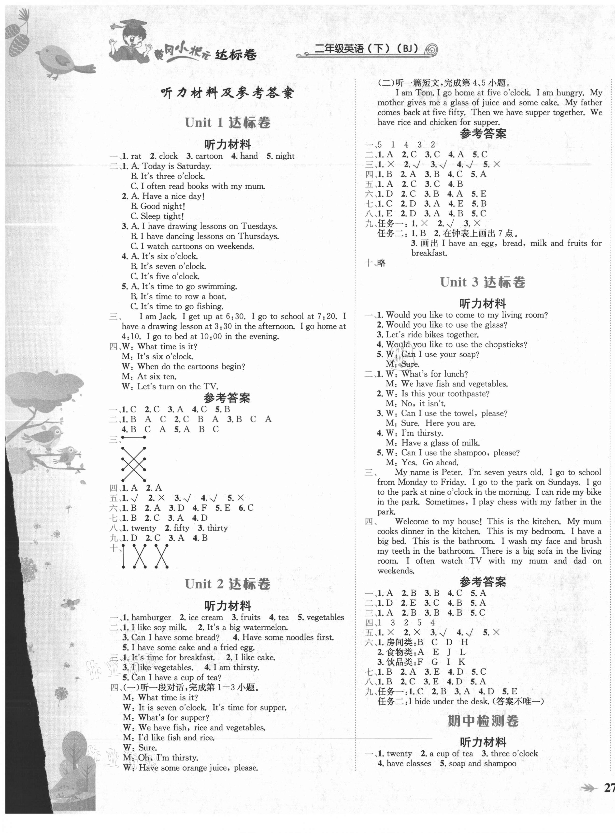 2021年黃岡小狀元達(dá)標(biāo)卷二年級(jí)英語(yǔ)下冊(cè)北京課改版 第1頁(yè)