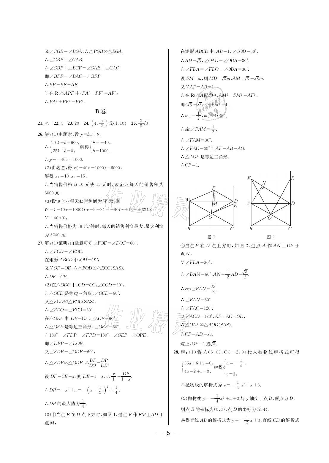 2021年蓉城中考数学 参考答案第5页