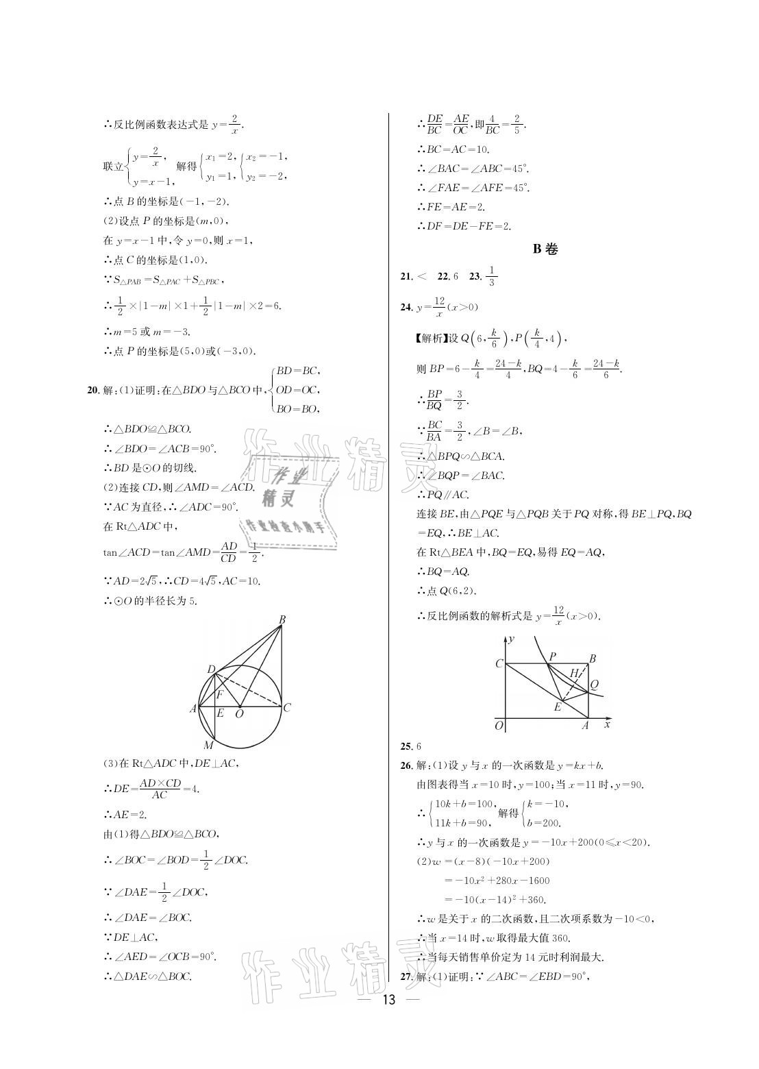 2021年蓉城中考数学 参考答案第13页