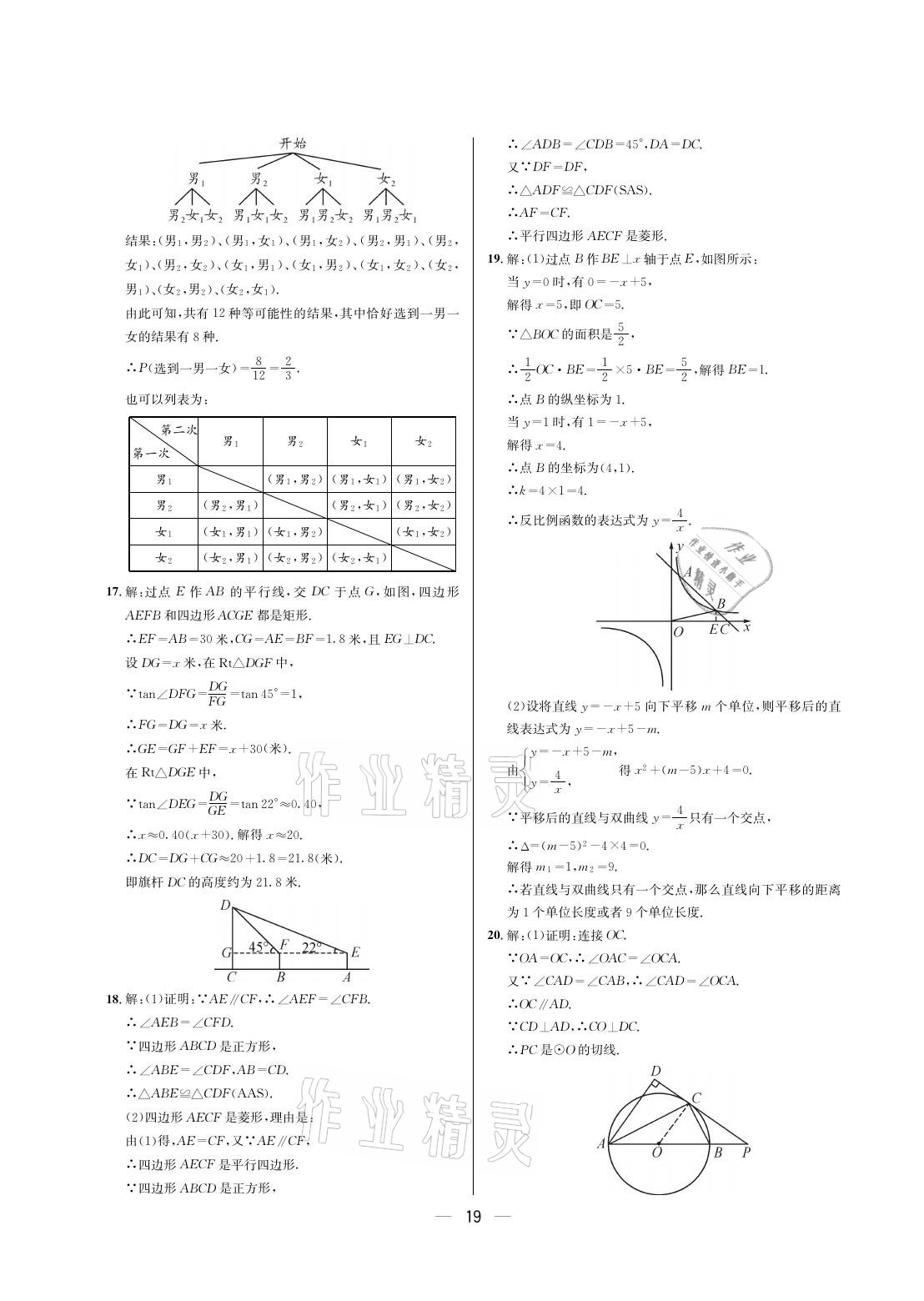 2021年蓉城中考数学 参考答案第19页