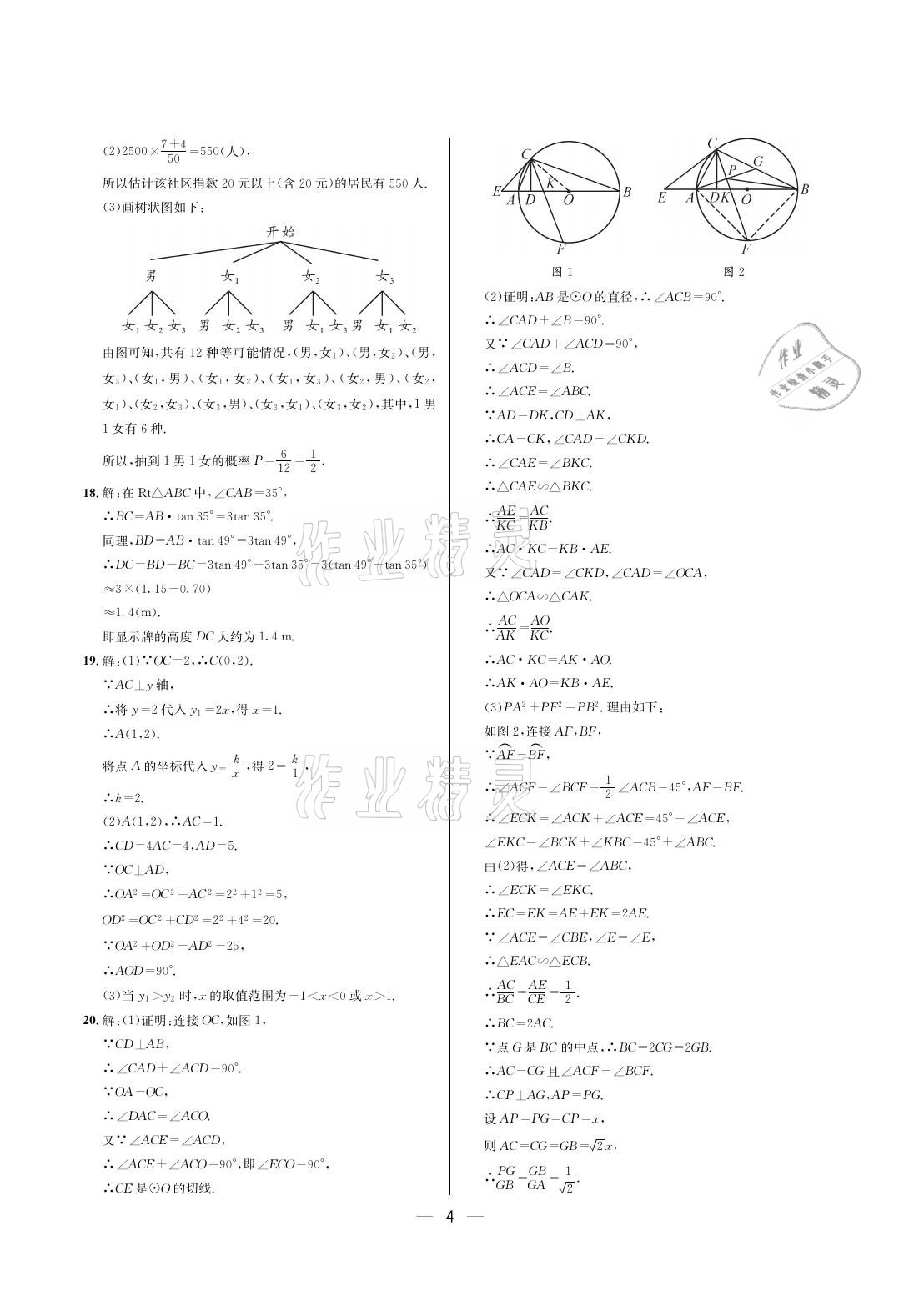 2021年蓉城中考數(shù)學(xué) 參考答案第4頁