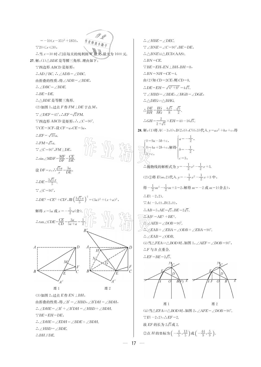 2021年蓉城中考数学 参考答案第17页