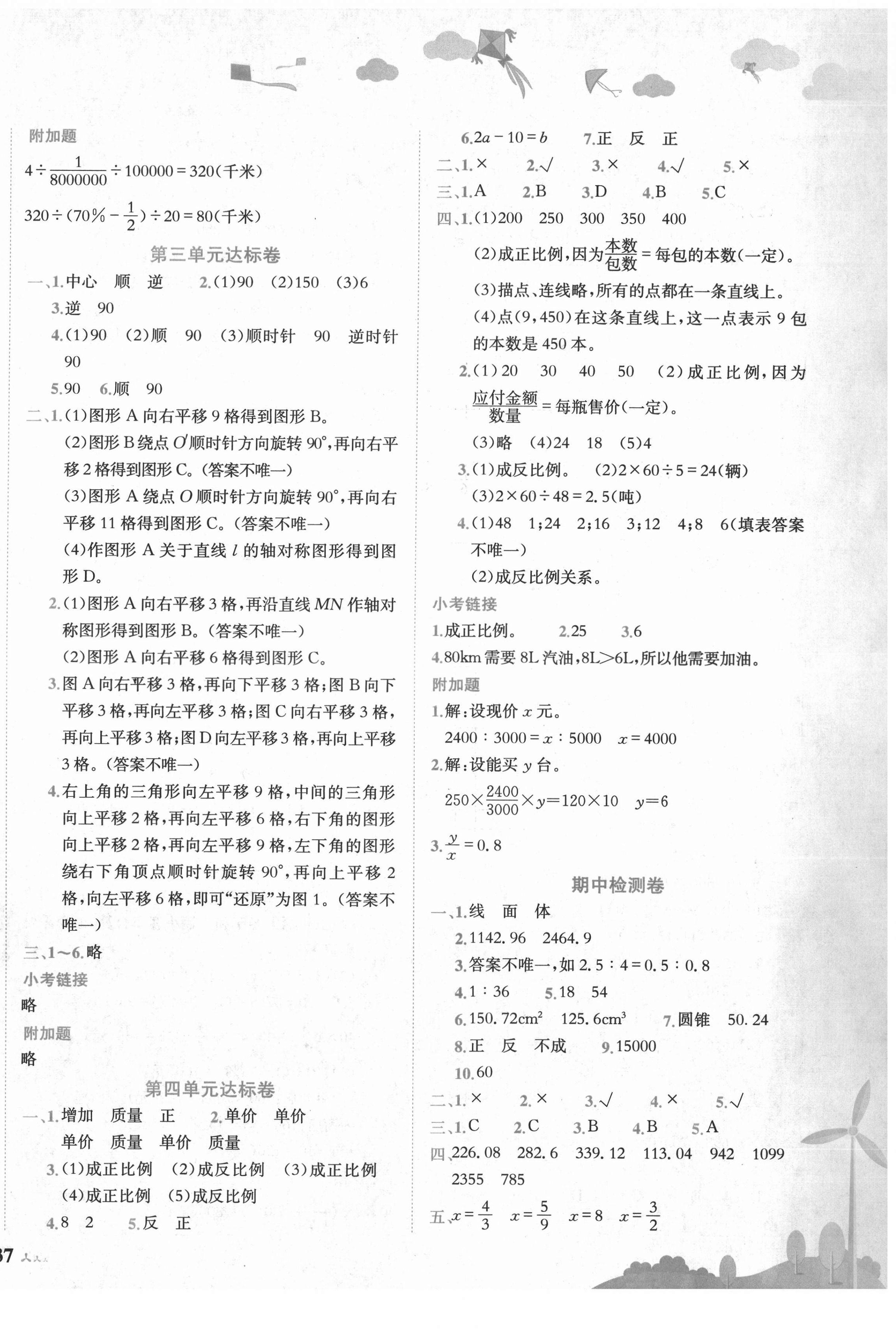 2021年黃岡小狀元達(dá)標(biāo)卷六年級數(shù)學(xué)下冊北師大版 第2頁