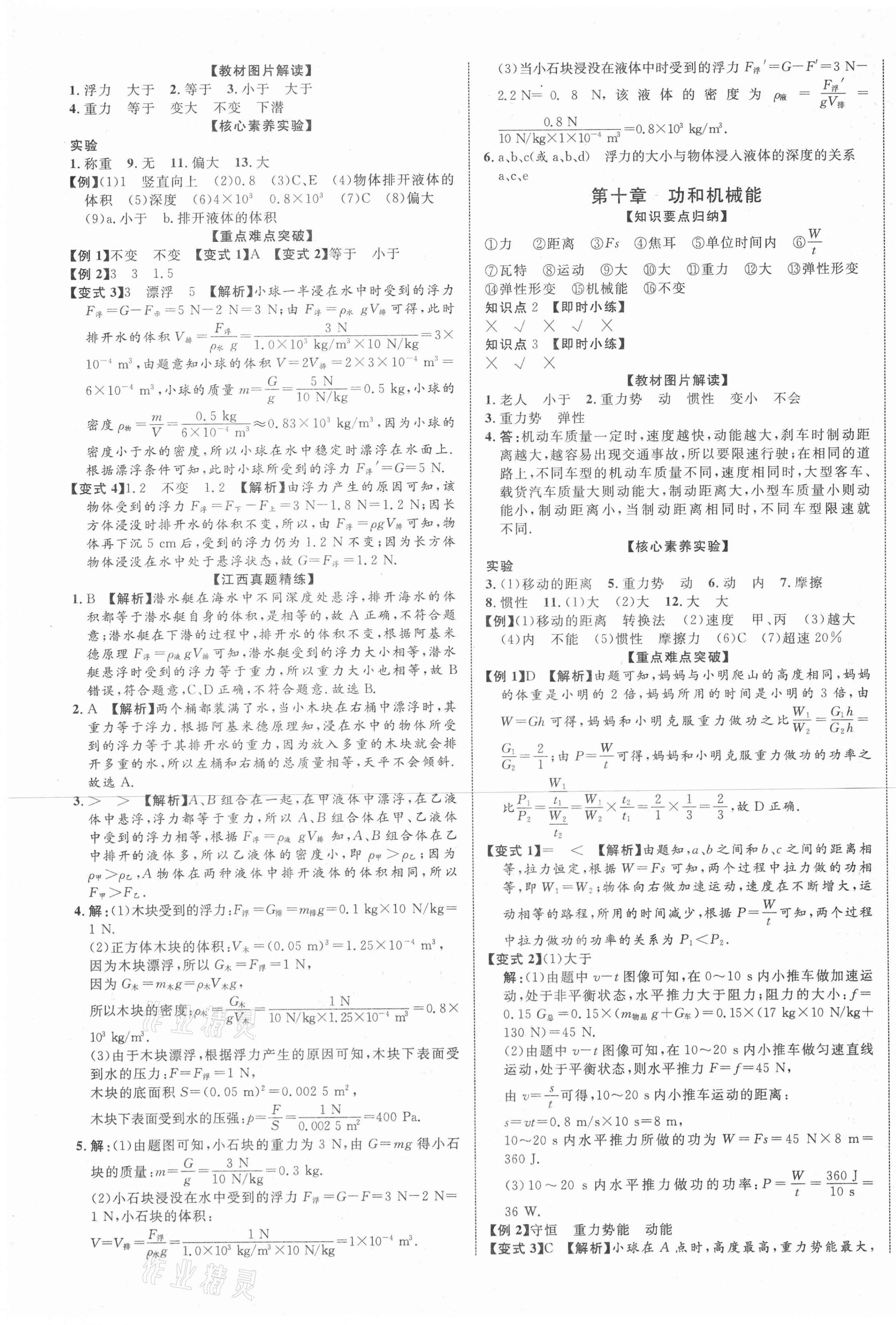 2021年中教聯(lián)中考新突破物理江西專版 第5頁