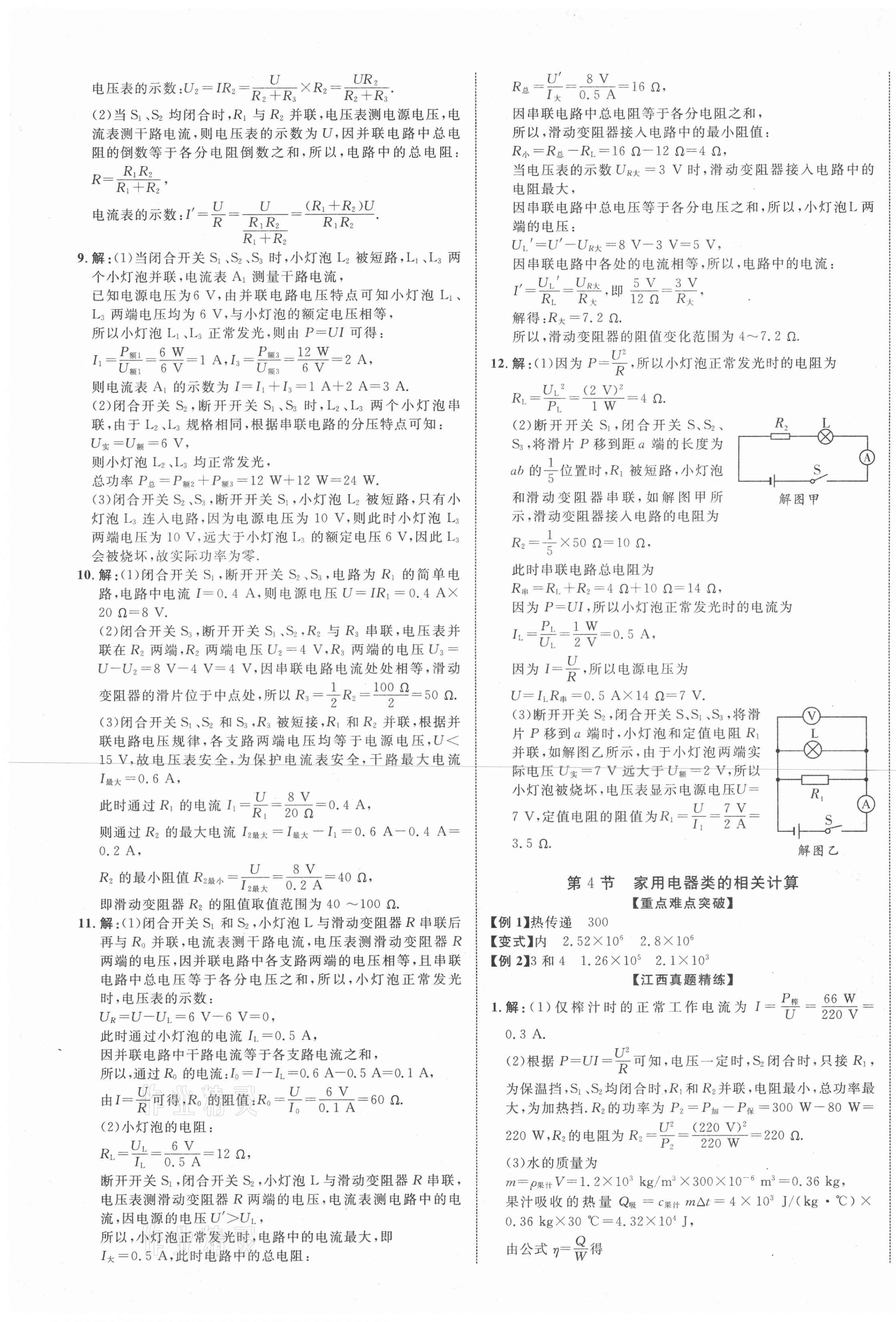 2021年中教聯(lián)中考新突破物理江西專版 第9頁