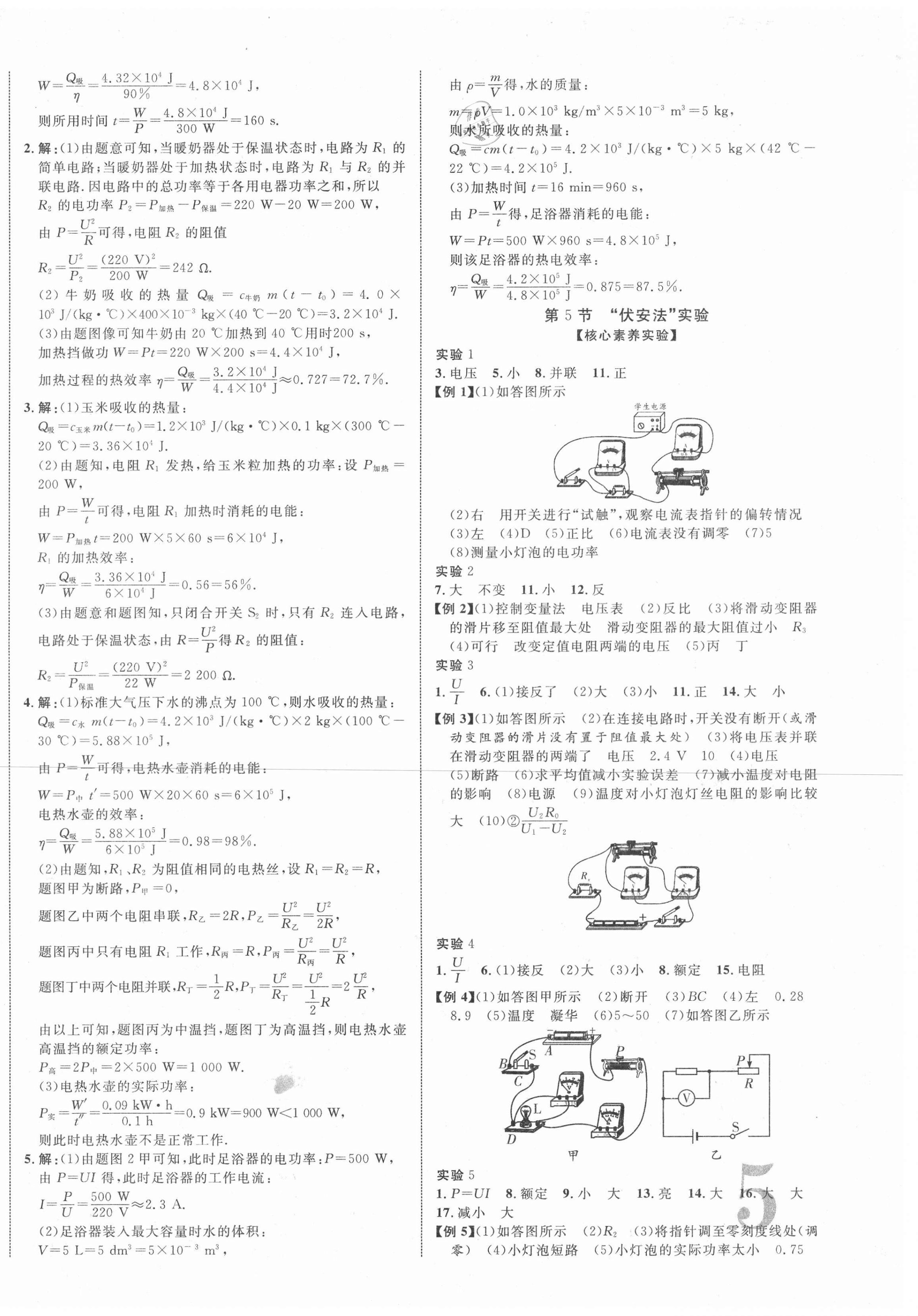 2021年中教聯(lián)中考新突破物理江西專版 第10頁