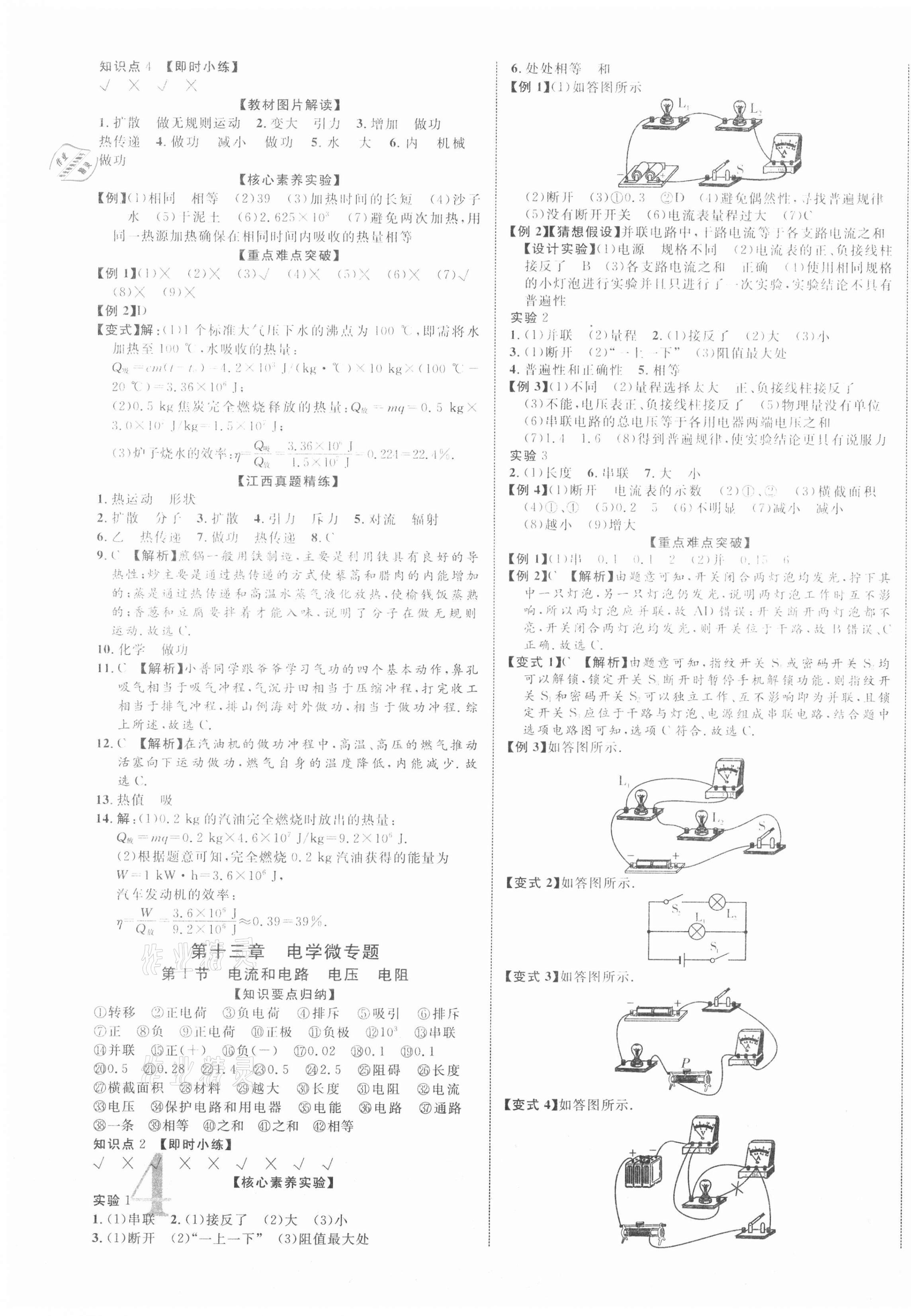 2021年中教聯(lián)中考新突破物理江西專版 第7頁(yè)