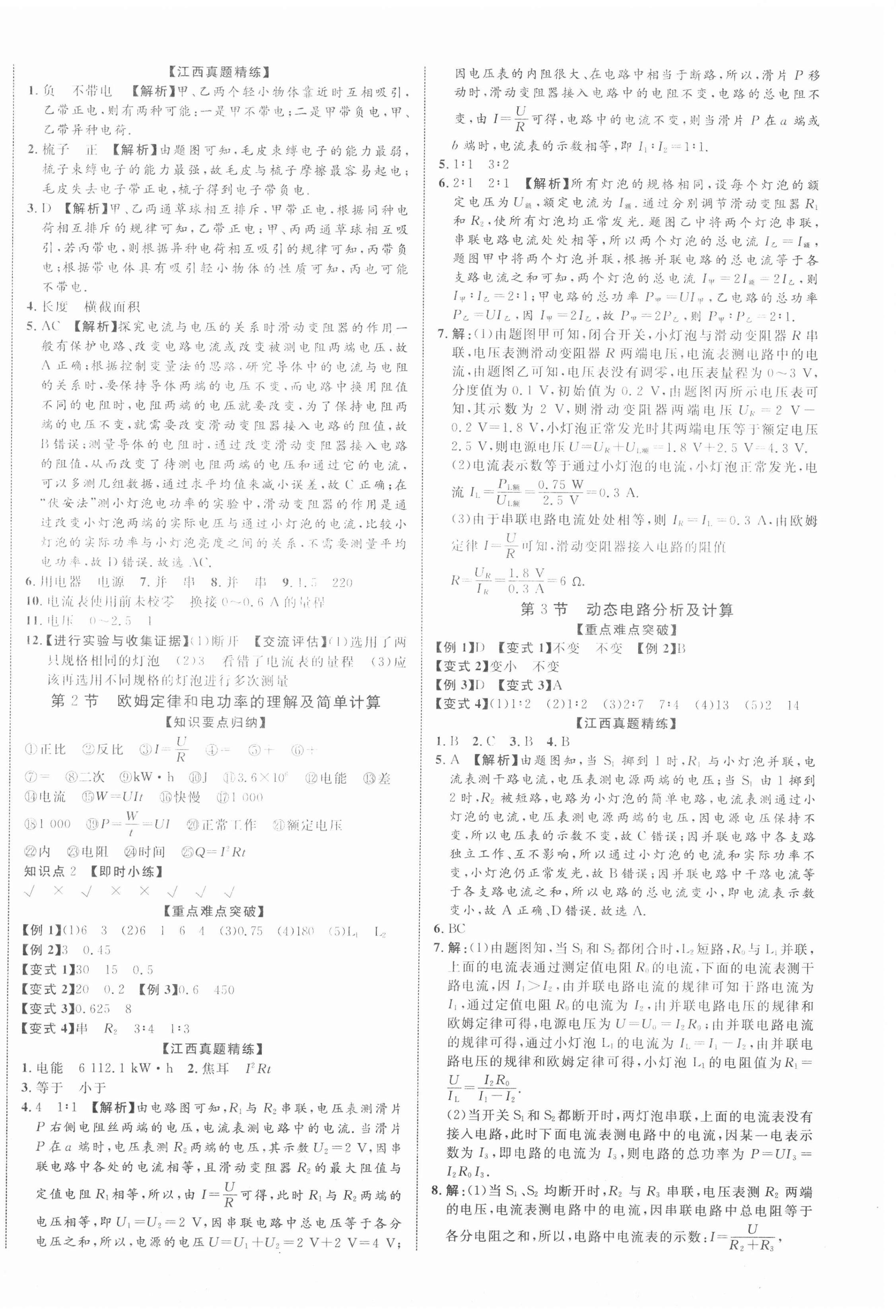 2021年中教聯(lián)中考新突破物理江西專版 第8頁