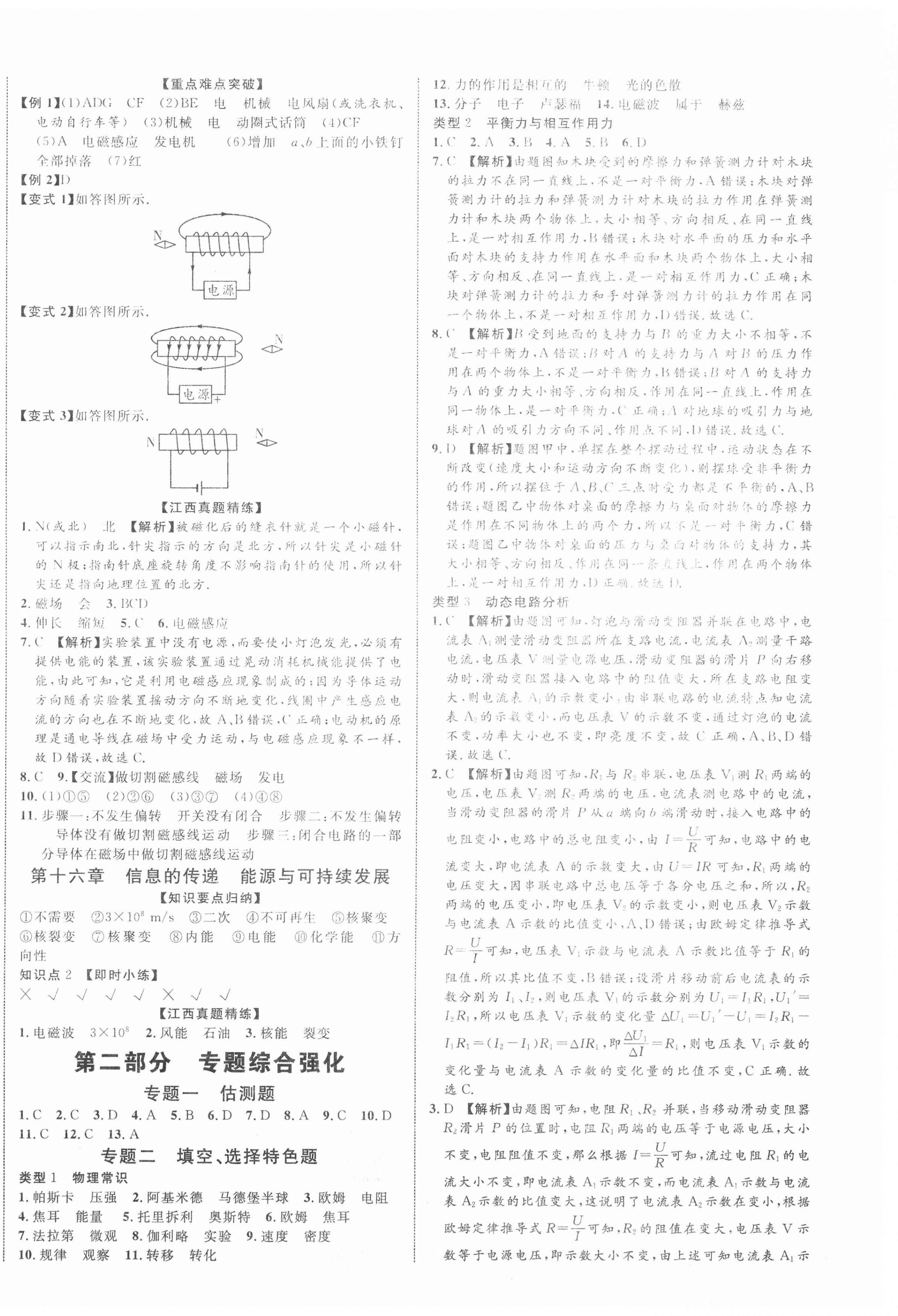 2021年中教聯(lián)中考新突破物理江西專版 第12頁