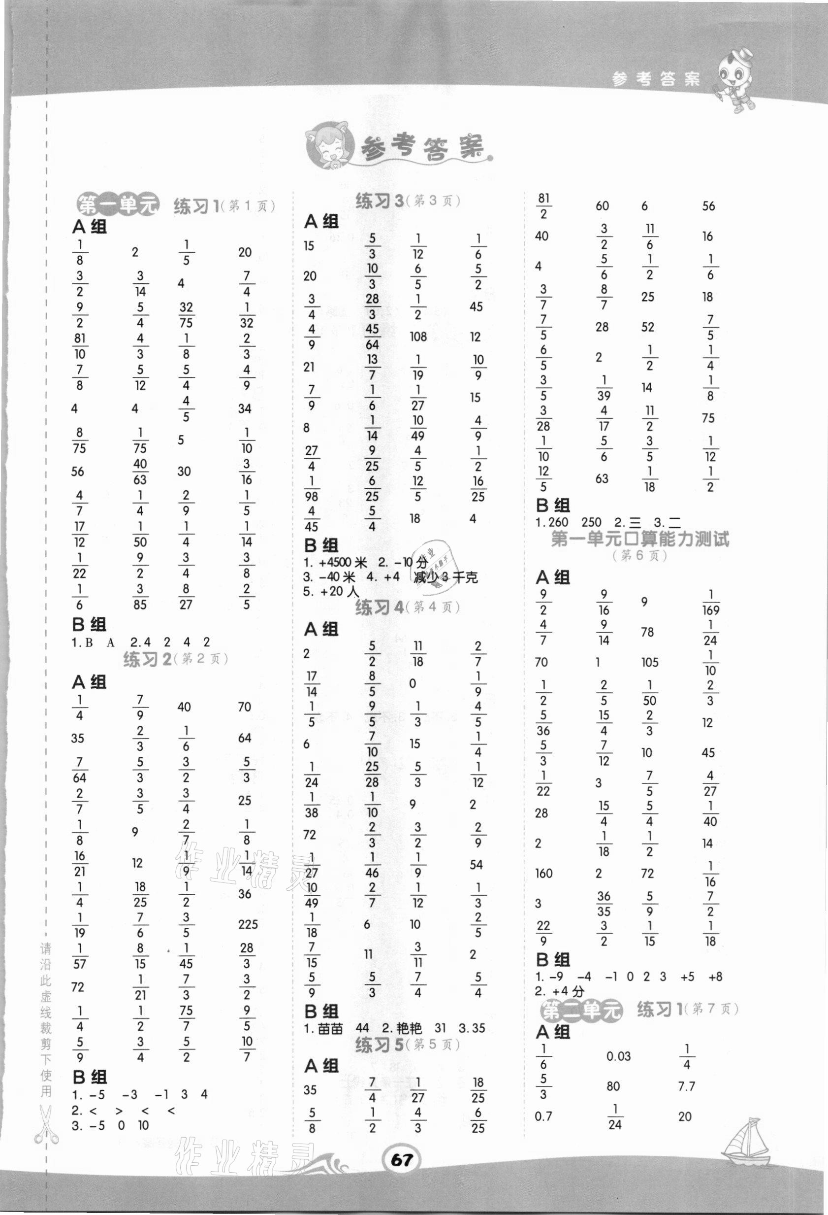 2021年星級口算天天練六年級數(shù)學(xué)下冊冀教版 第1頁