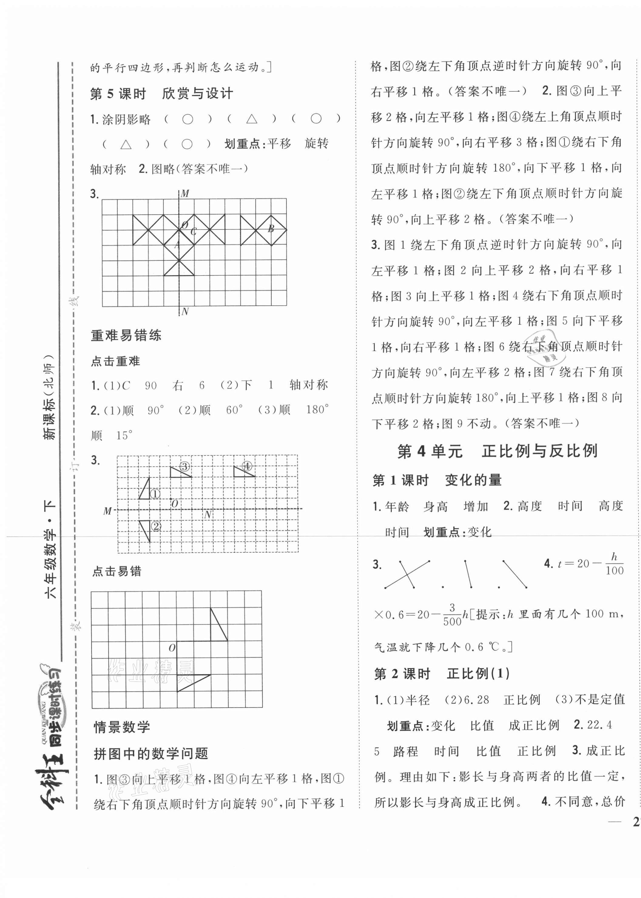 2021年全科王同步课时练习六年级数学下册北师大版 第5页