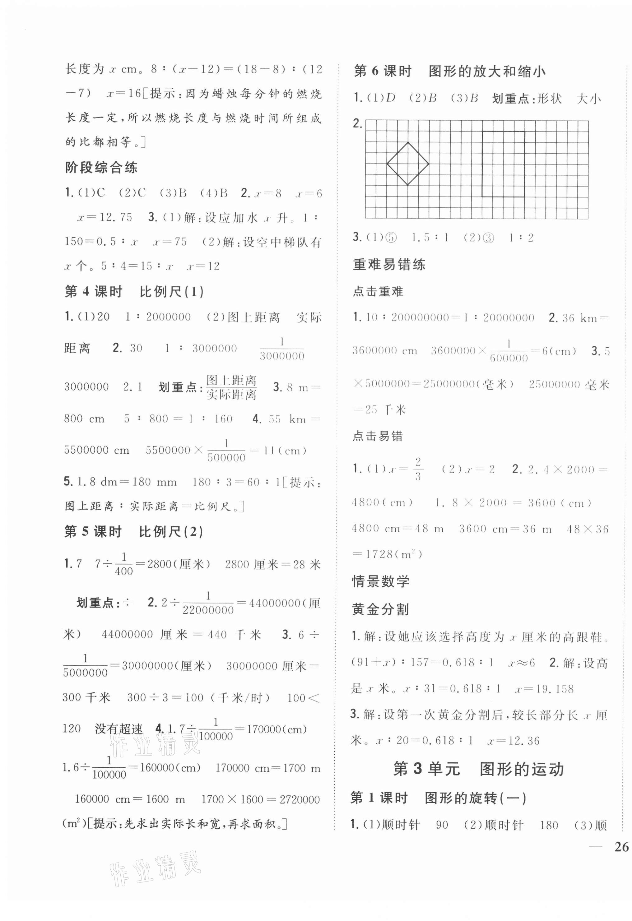 2021年全科王同步课时练习六年级数学下册北师大版 第3页