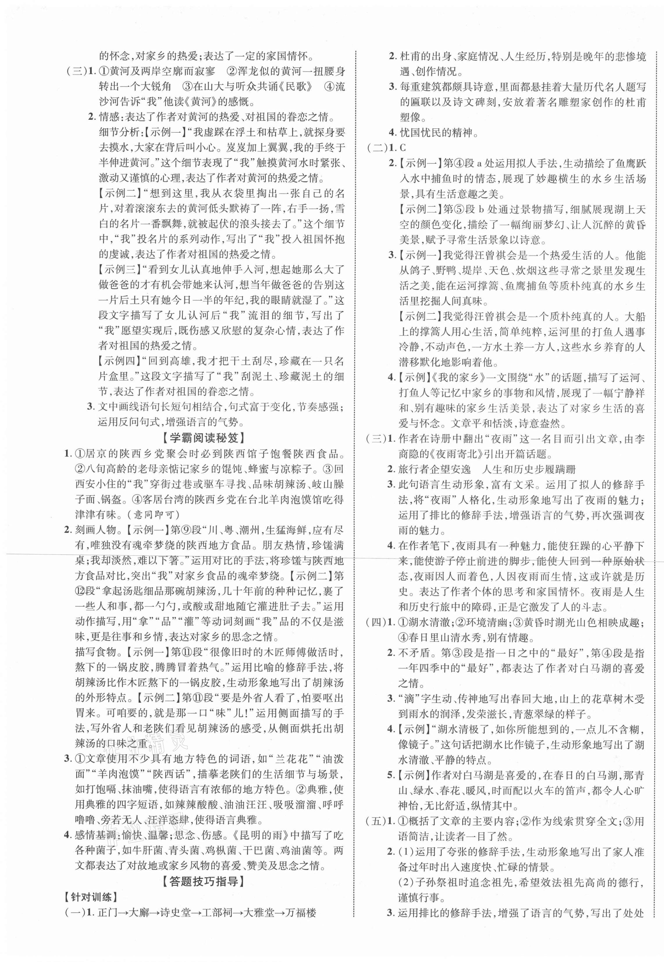 2021年中教联中考新突破语文江西专版 第9页
