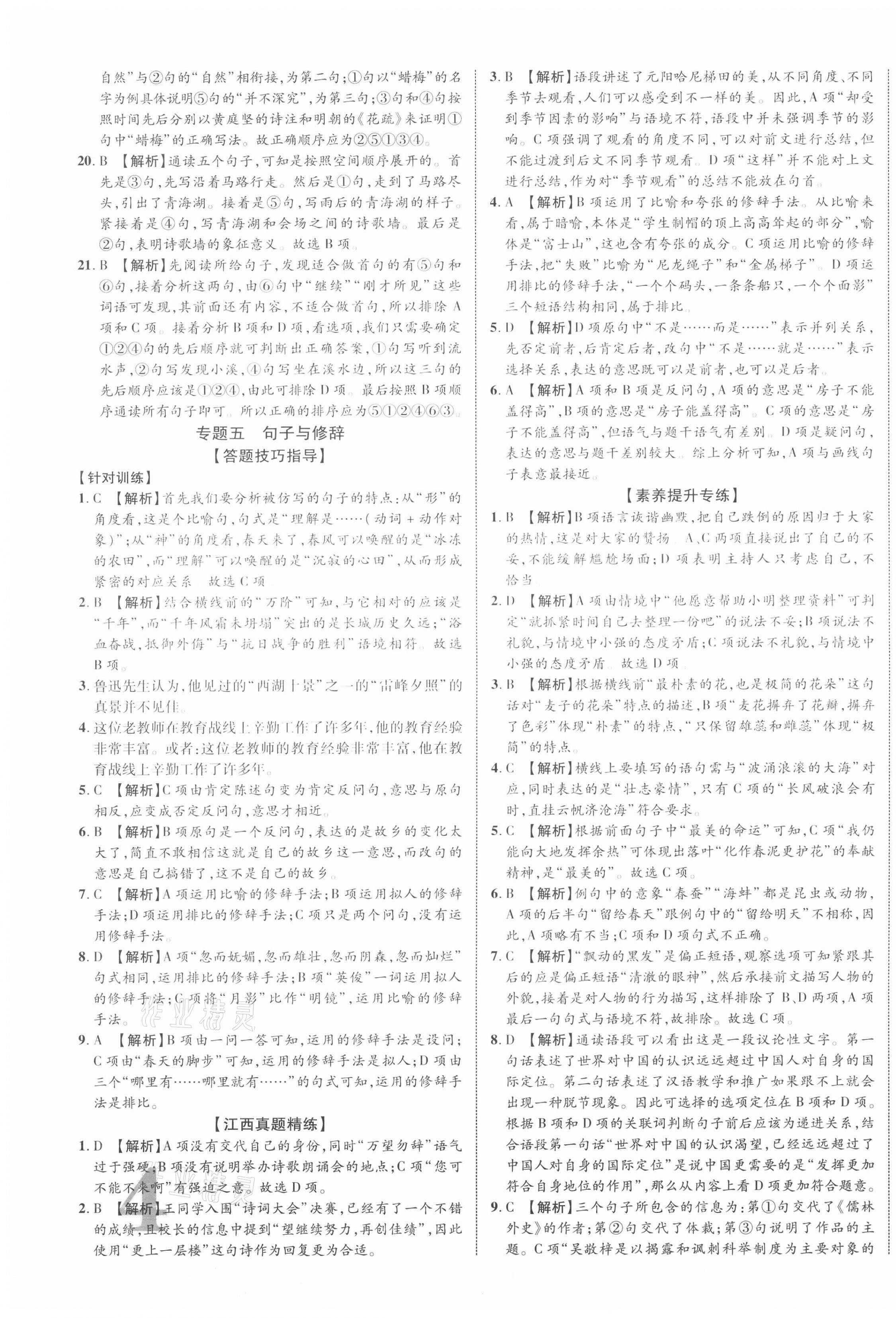 2021年中教联中考新突破语文江西专版 第7页