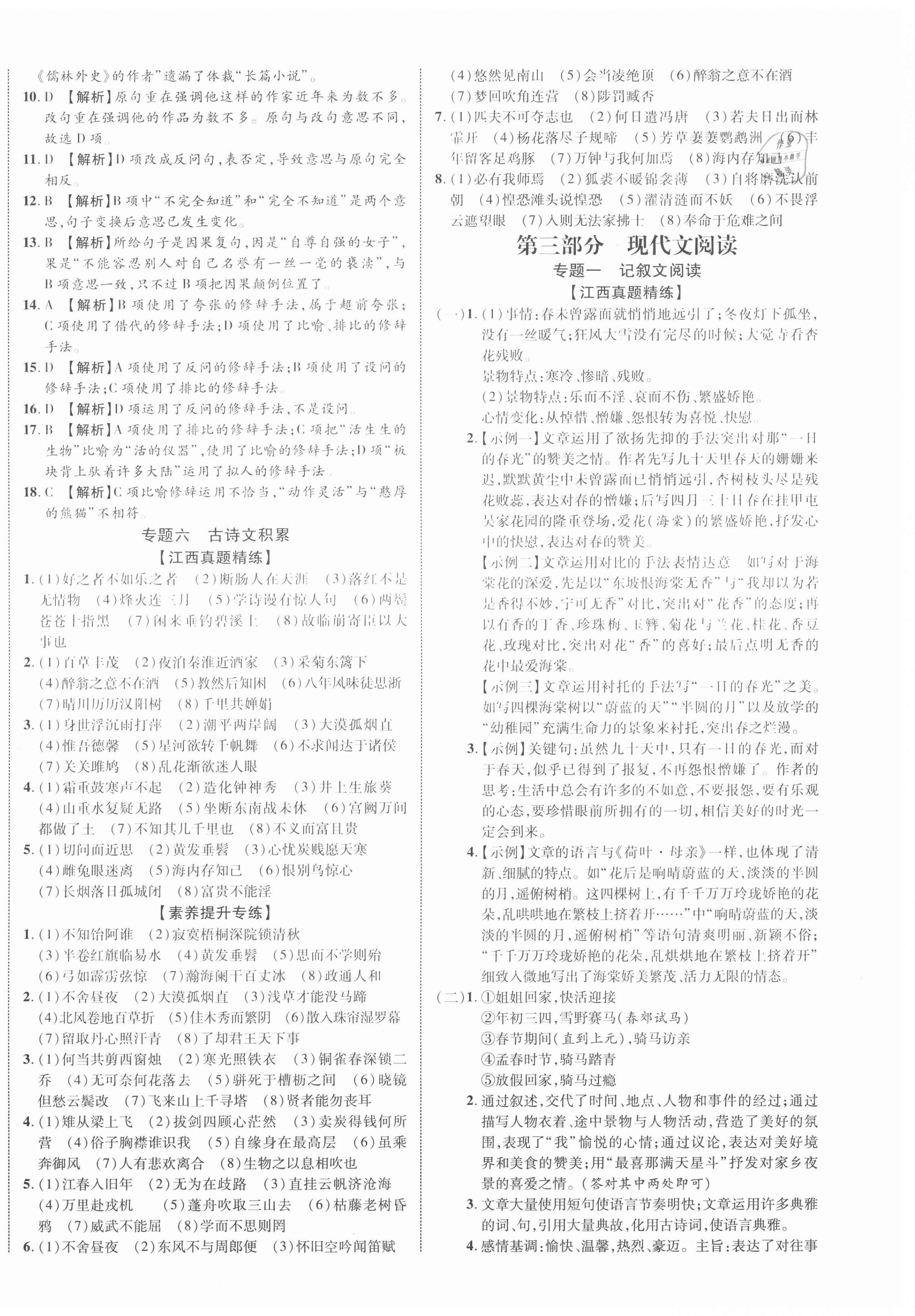 2021年中教联中考新突破语文江西专版 第8页