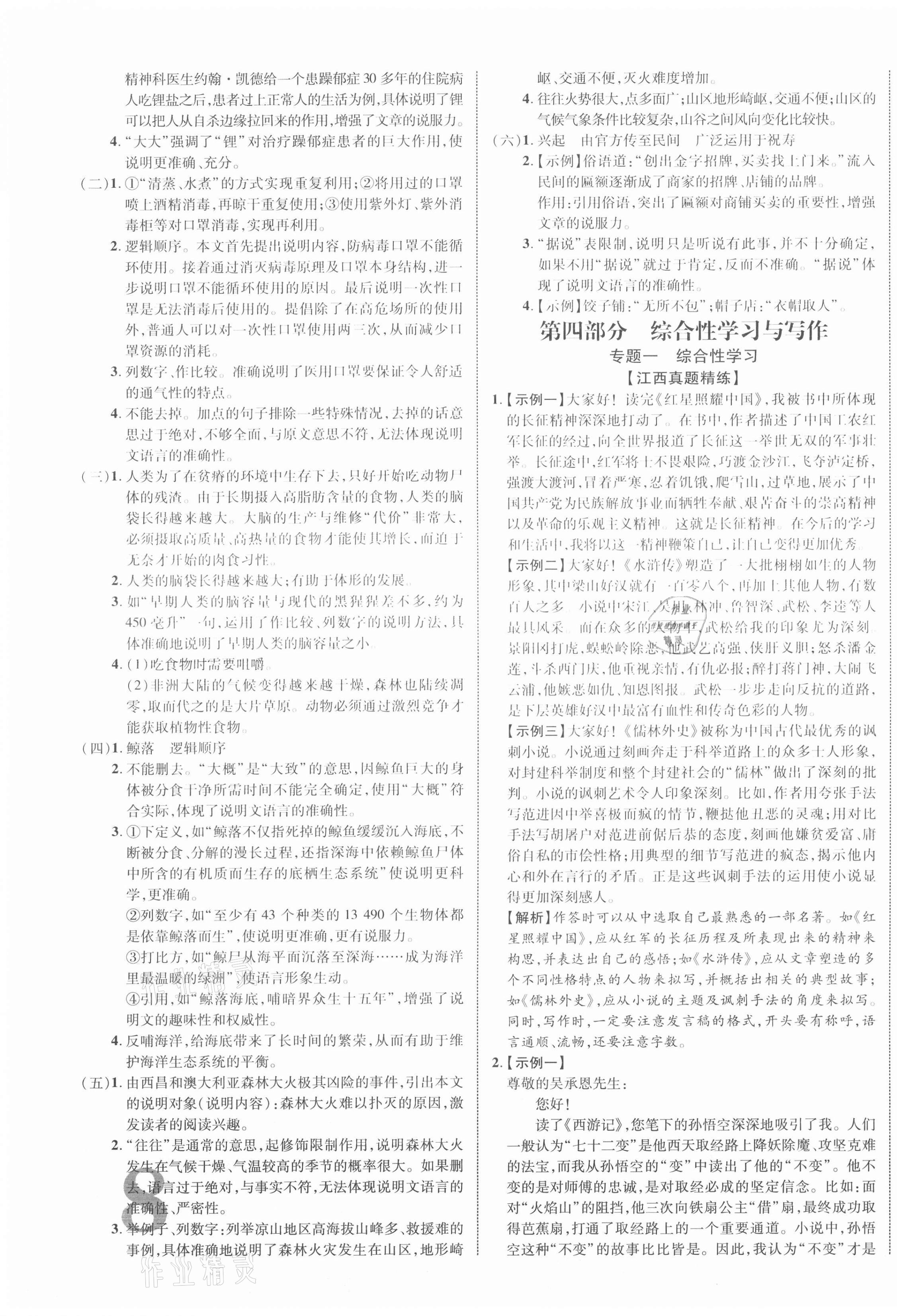 2021年中教联中考新突破语文江西专版 第15页