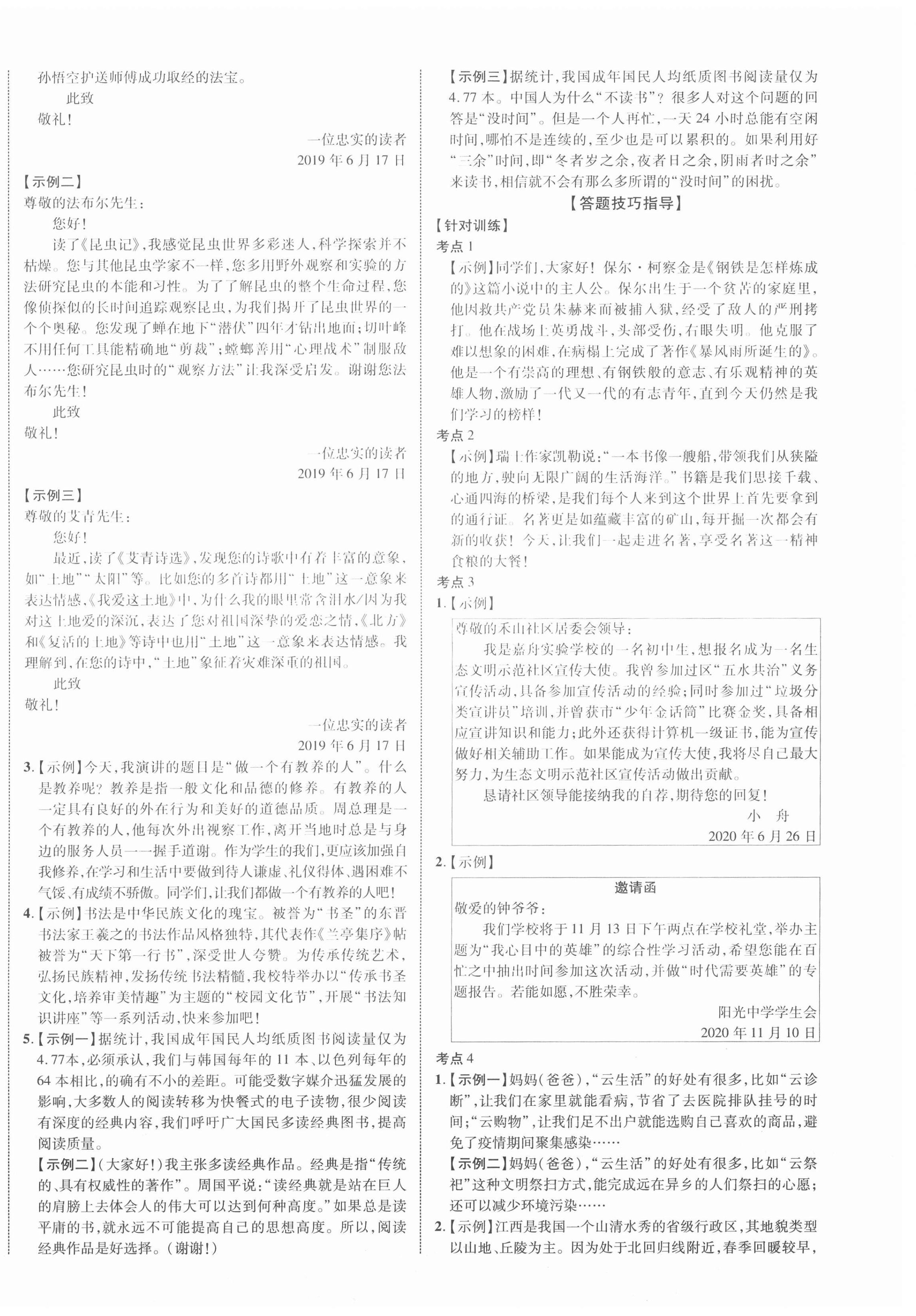 2021年中教联中考新突破语文江西专版 第16页