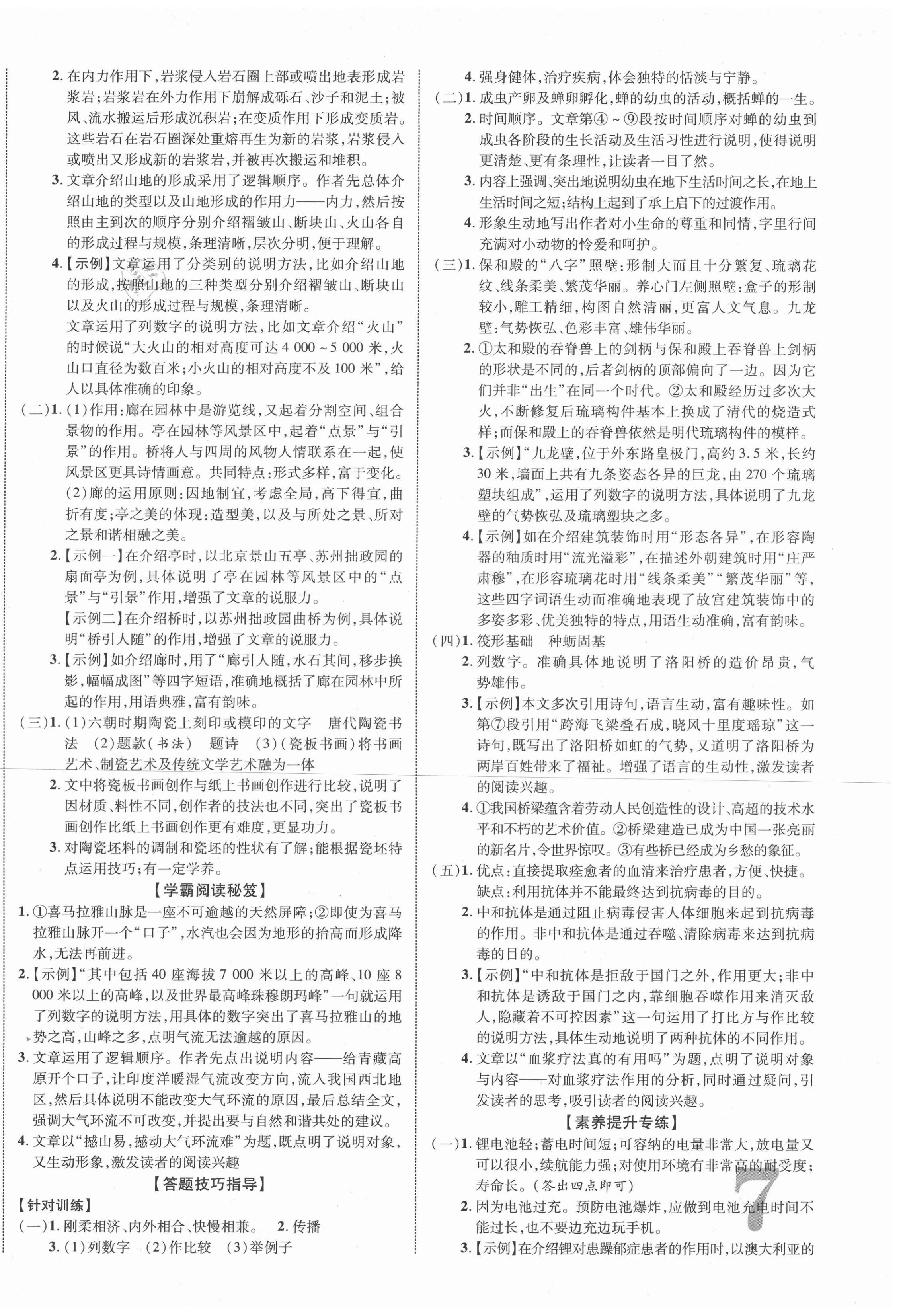 2021年中教联中考新突破语文江西专版 第14页