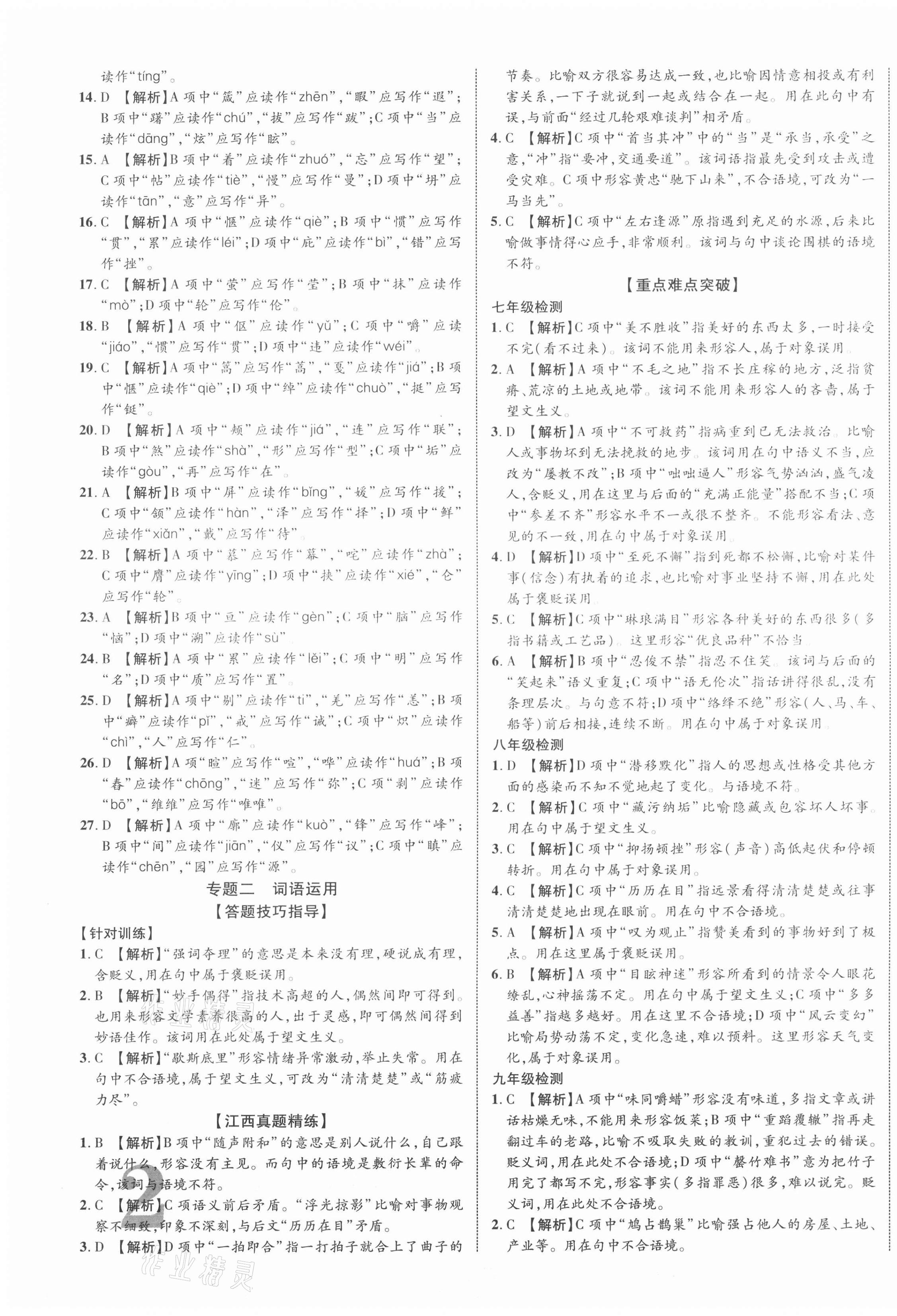 2021年中教联中考新突破语文江西专版 第3页