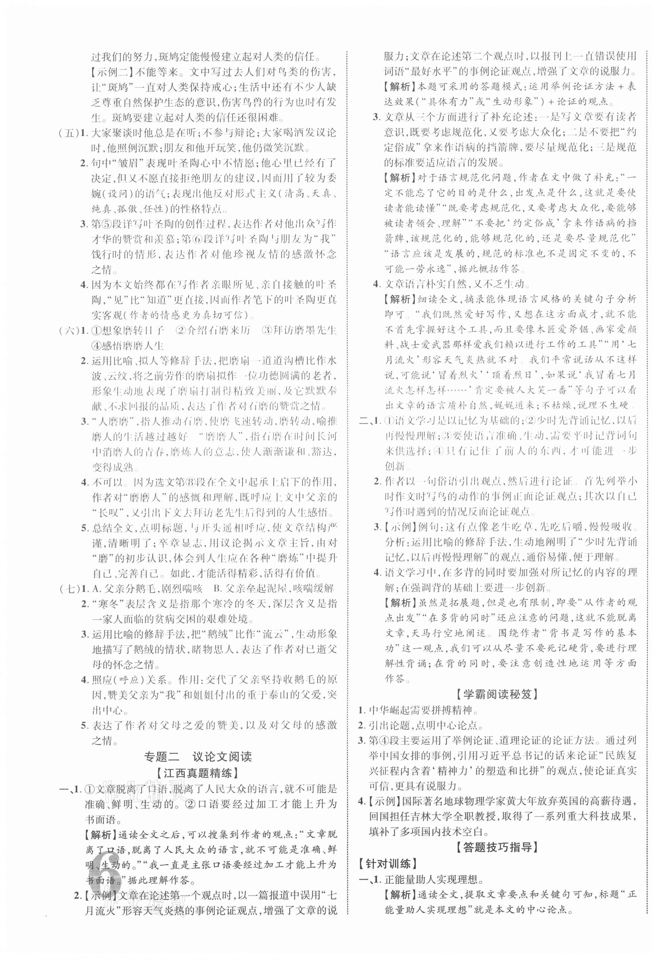 2021年中教联中考新突破语文江西专版 第11页