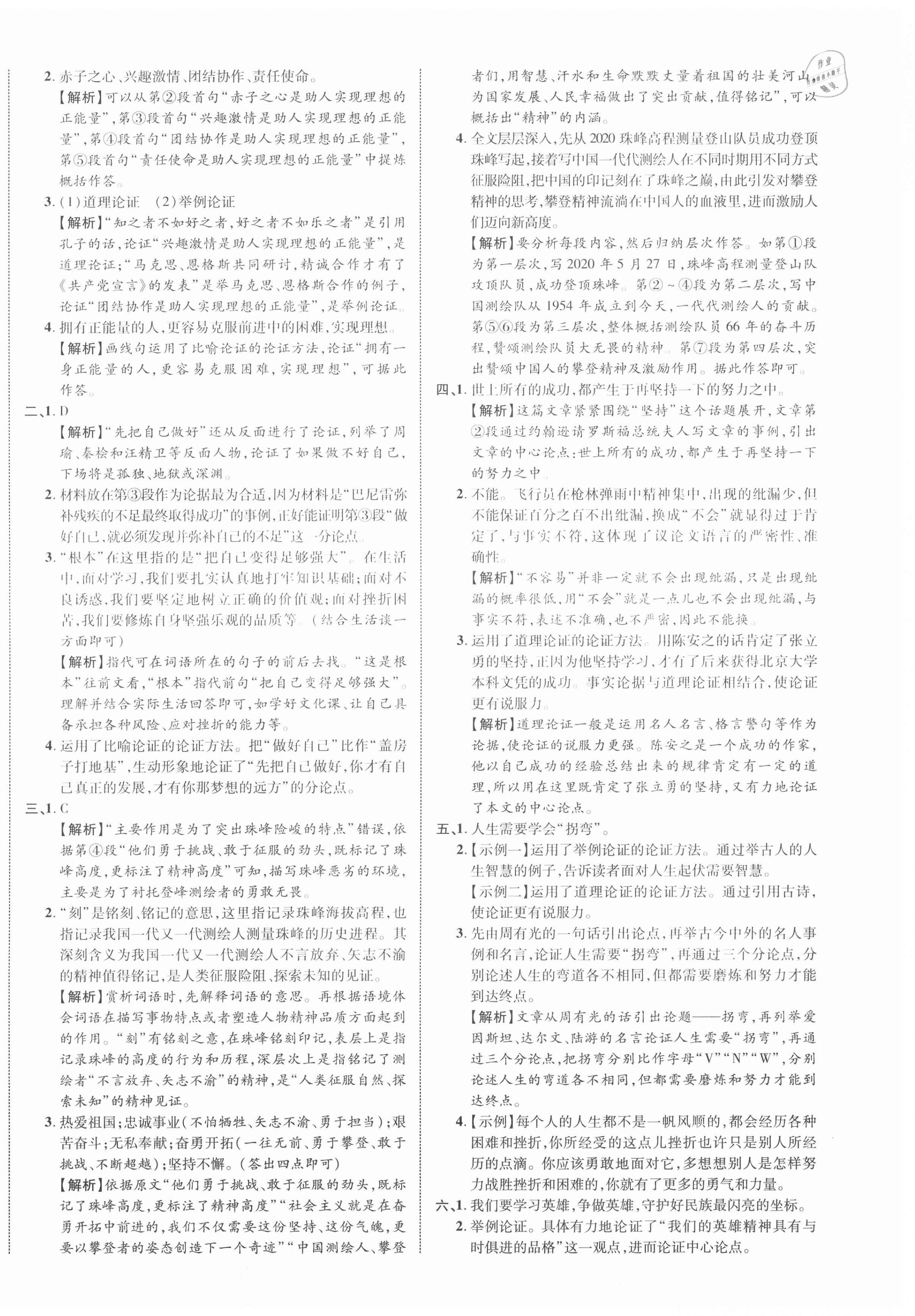 2021年中教联中考新突破语文江西专版 第12页