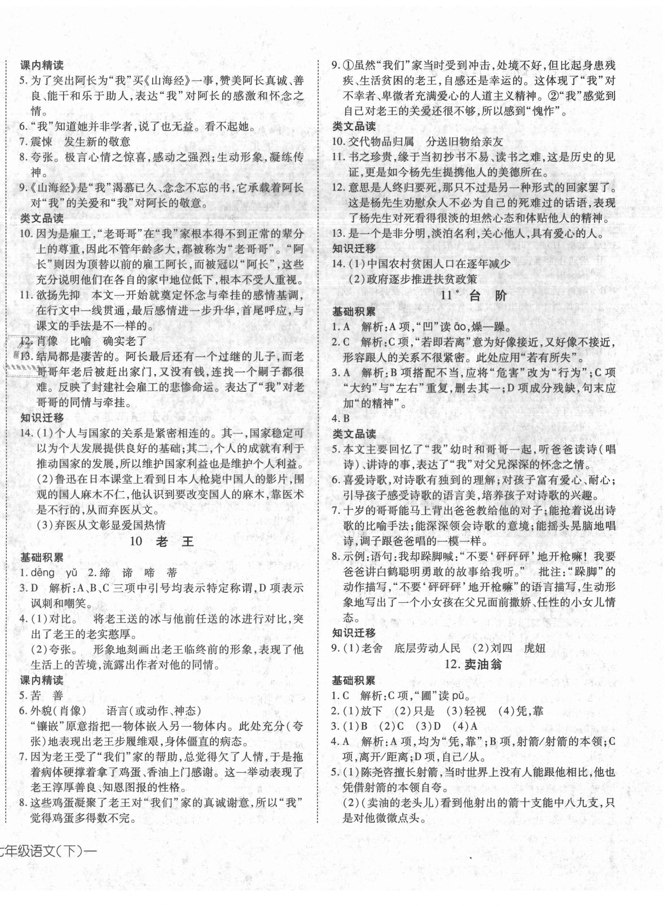 2021年探究在線高效課堂七年級(jí)語文下冊(cè)人教版 第4頁