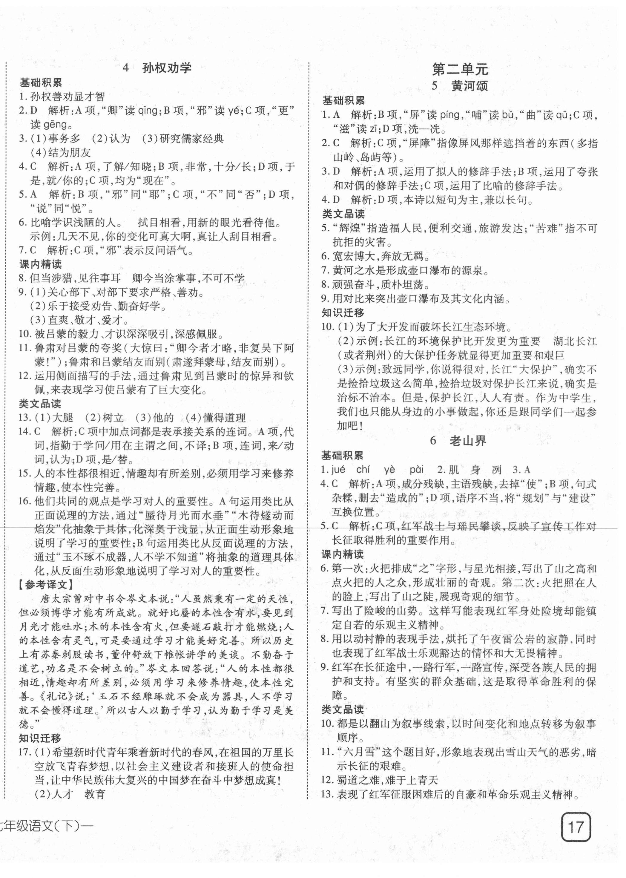 2021年探究在線高效課堂七年級(jí)語(yǔ)文下冊(cè)人教版 第2頁(yè)