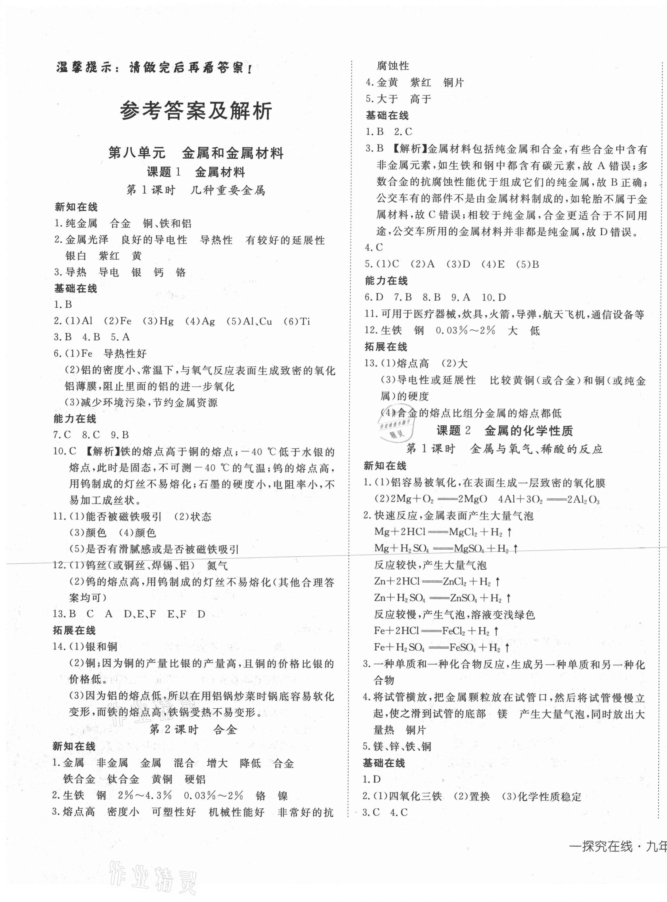 2021年探究在線高效課堂九年級化學(xué)下冊人教版 第1頁