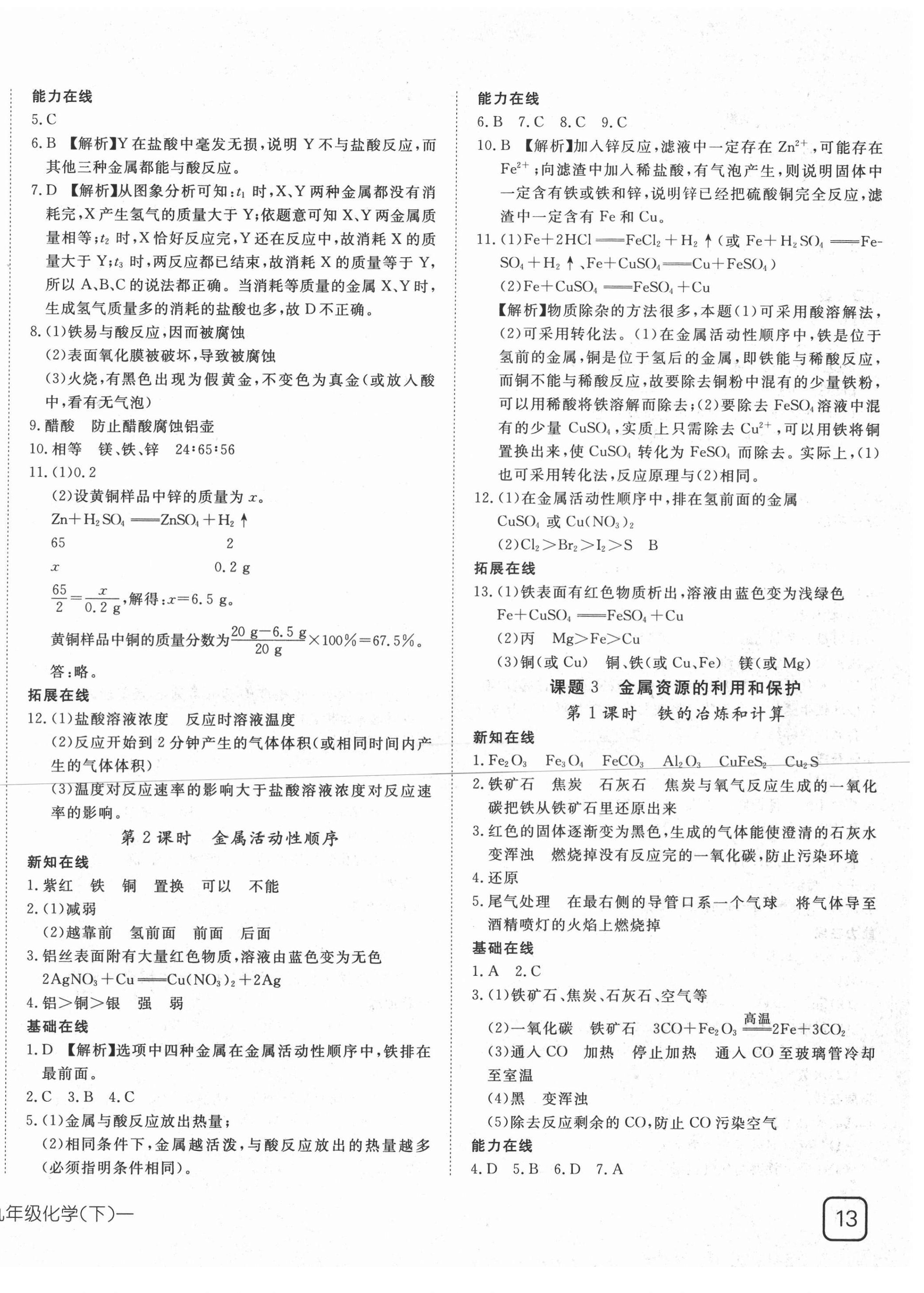 2021年探究在線高效課堂九年級化學(xué)下冊人教版 第2頁