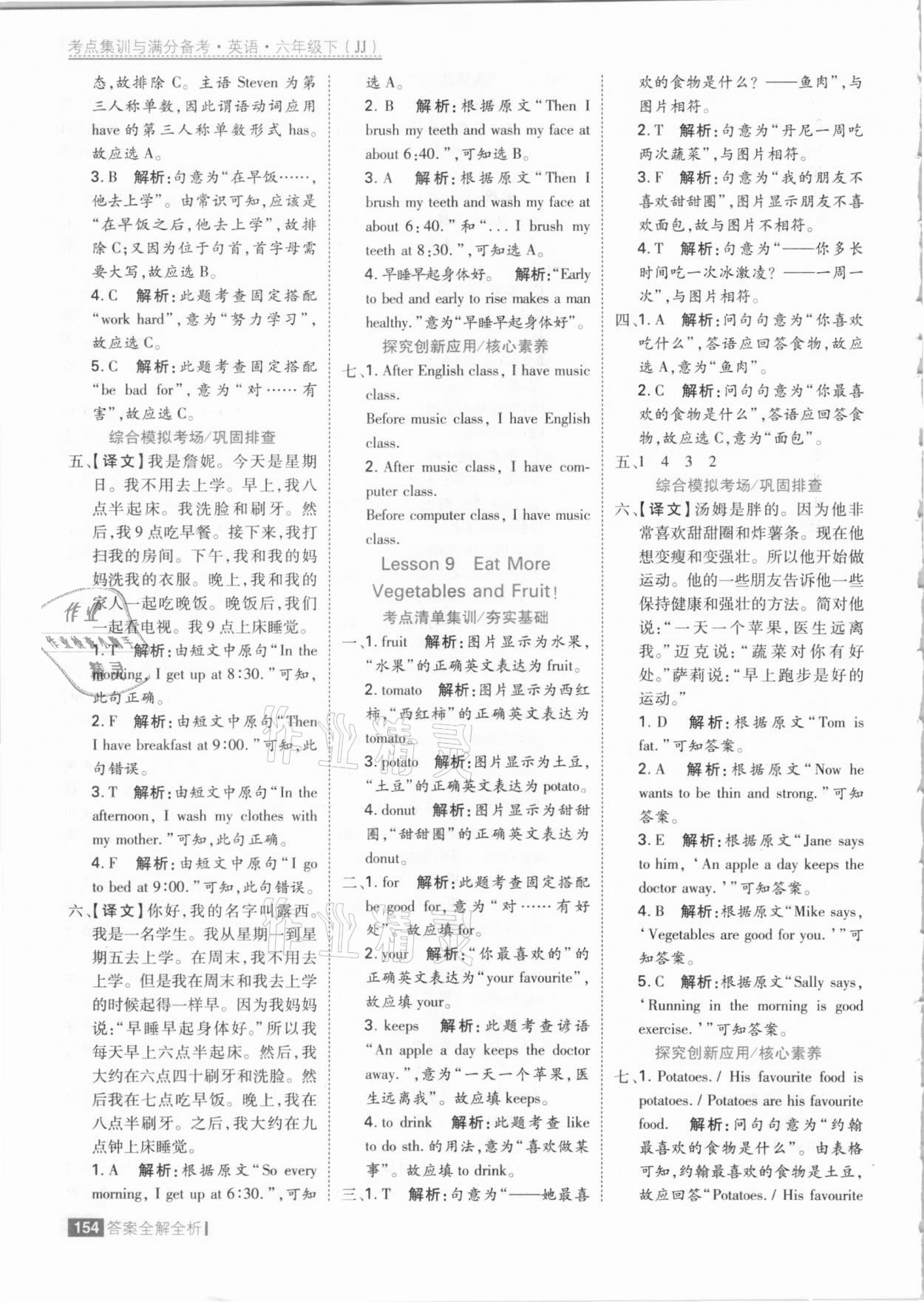 2021年考點集訓與滿分備考六年級英語下冊冀教版 參考答案第10頁