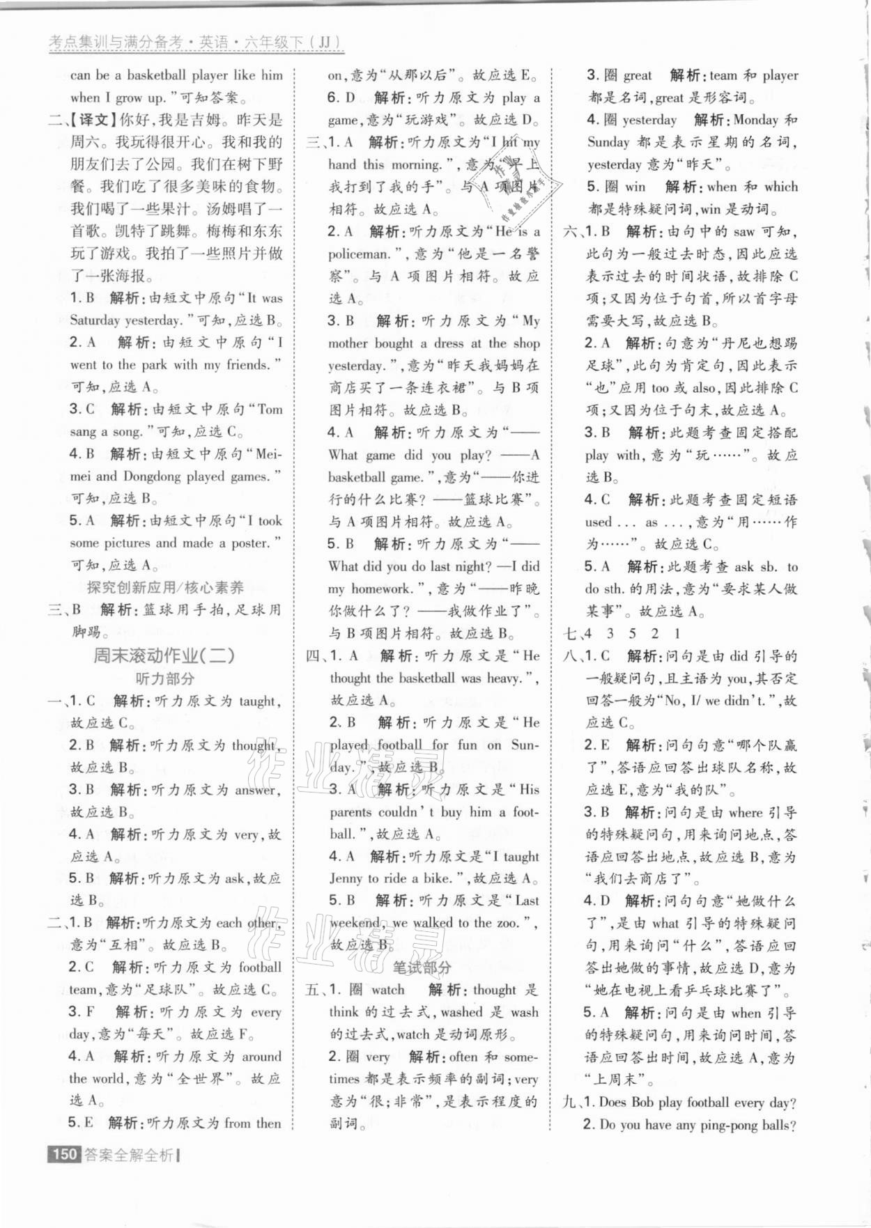 2021年考點集訓與滿分備考六年級英語下冊冀教版 參考答案第6頁