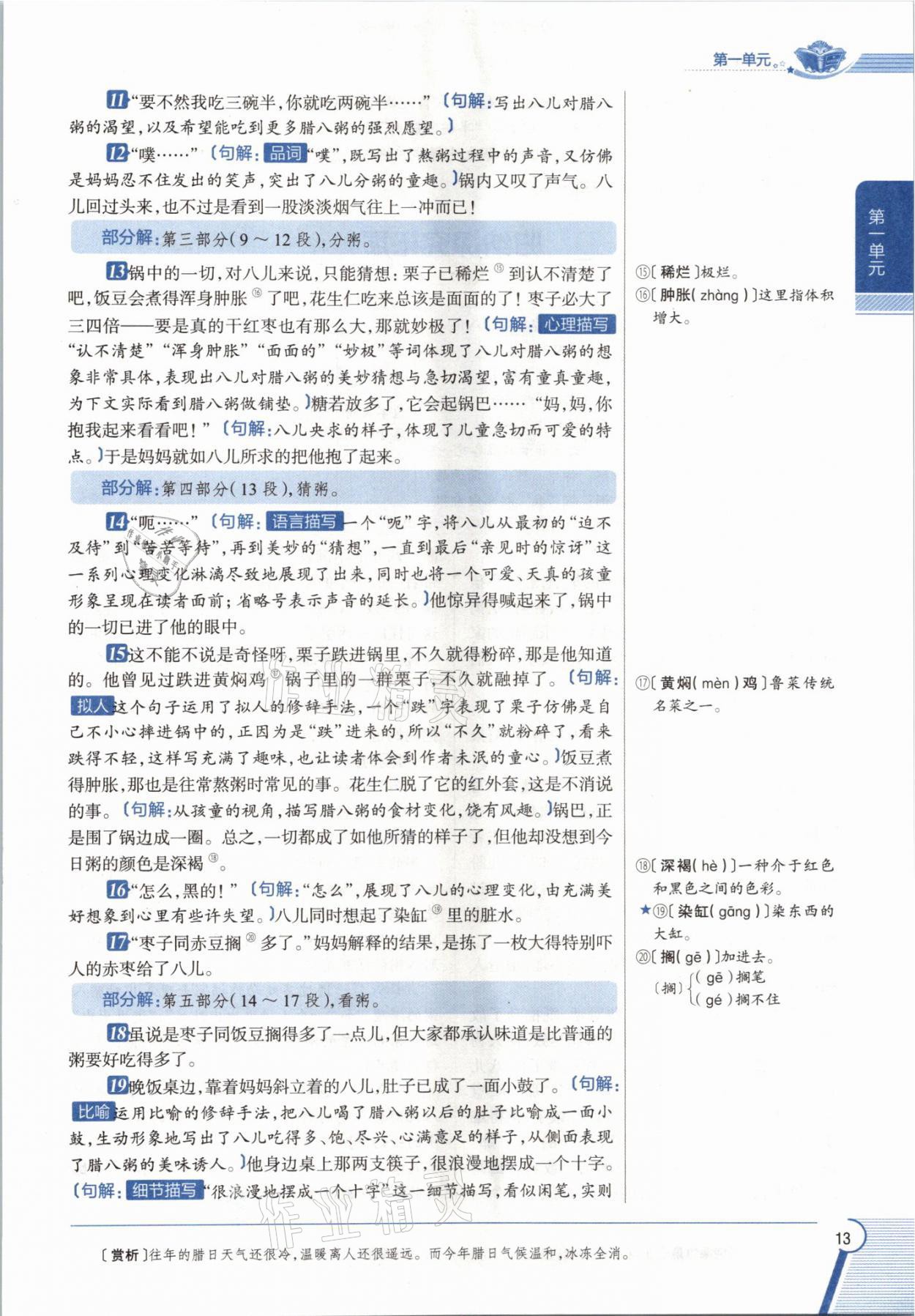 2021年教材课本六年级语文下册人教版五四制 参考答案第12页