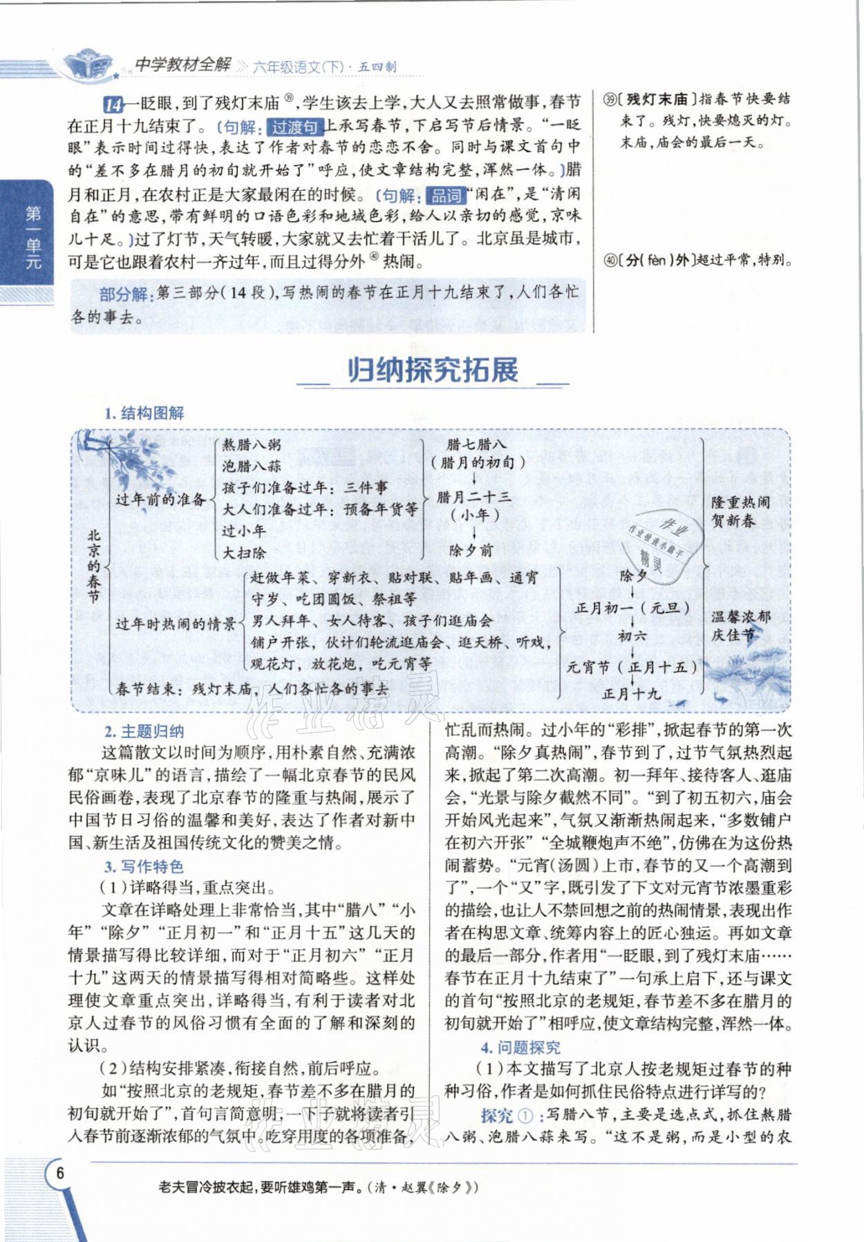 2021年教材课本六年级语文下册人教版五四制 参考答案第5页