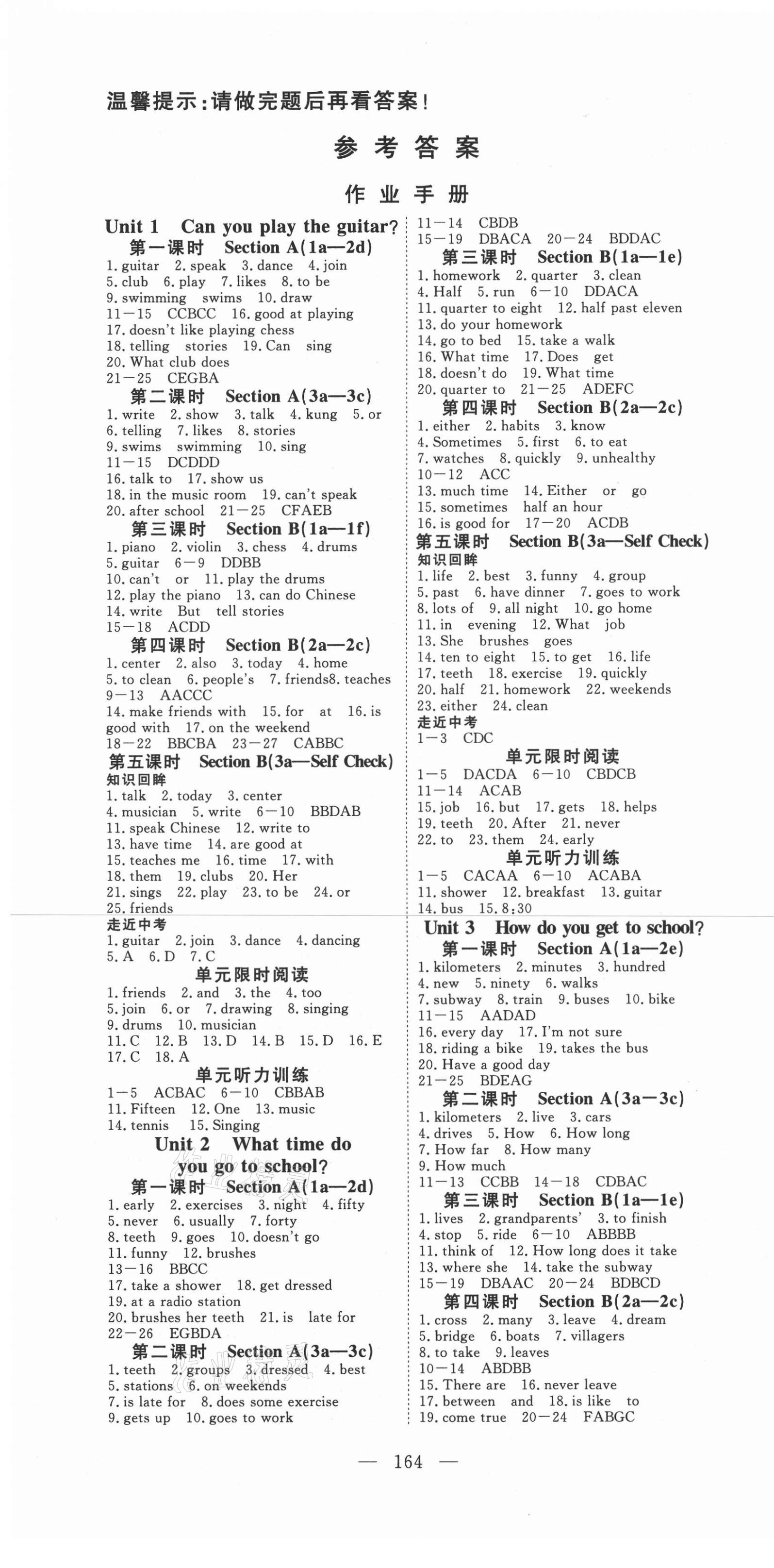 2021年351高效课堂导学案七年级英语下册人教版 第1页