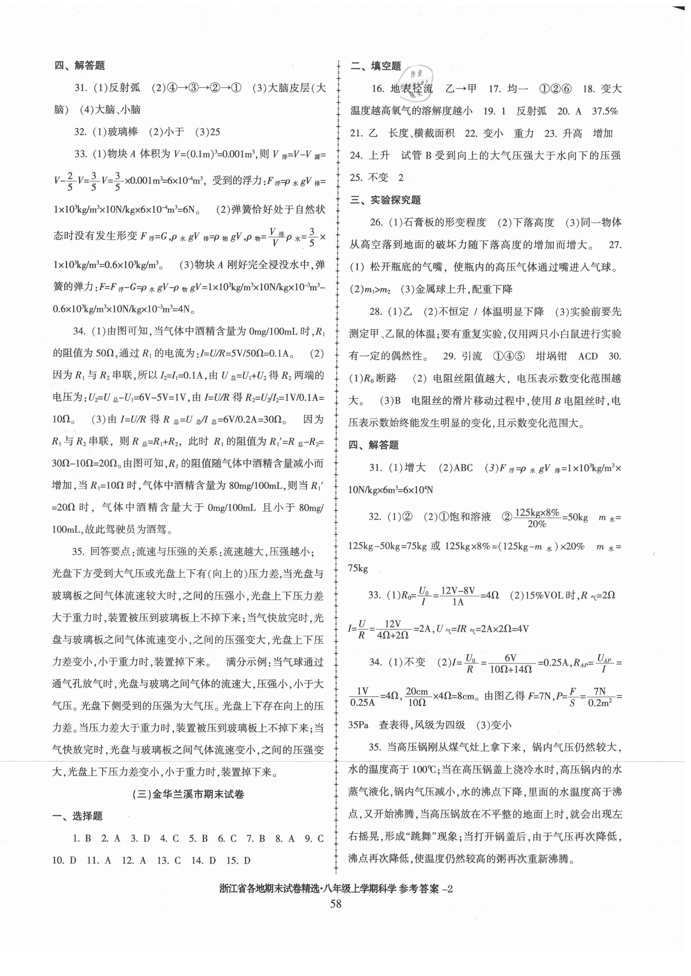 2020年浙江省各地期末试卷精选八年级科学上册浙教版 第2页