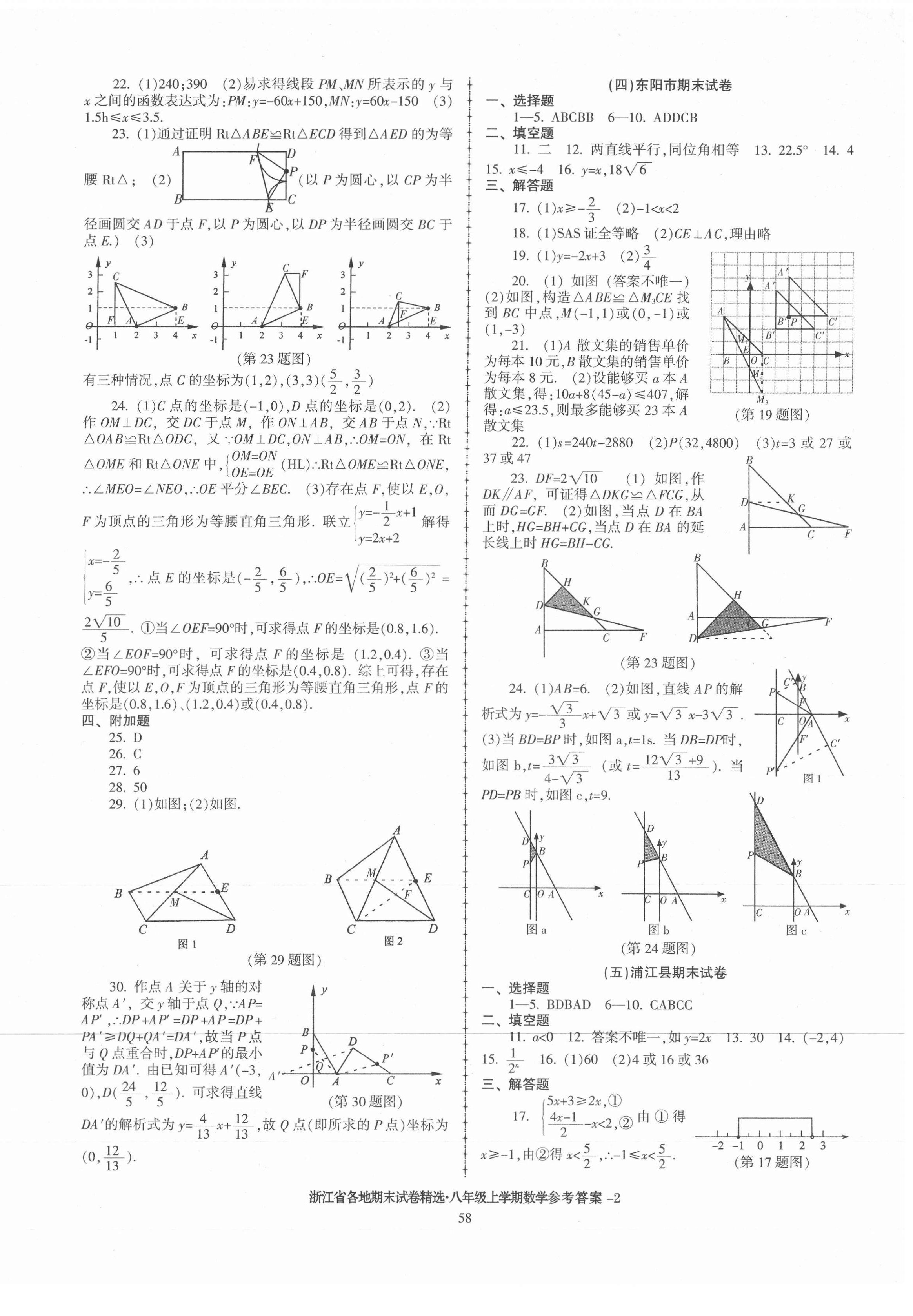 2020年浙江省各地期末试卷精选八年级数学上册浙教版 第2页